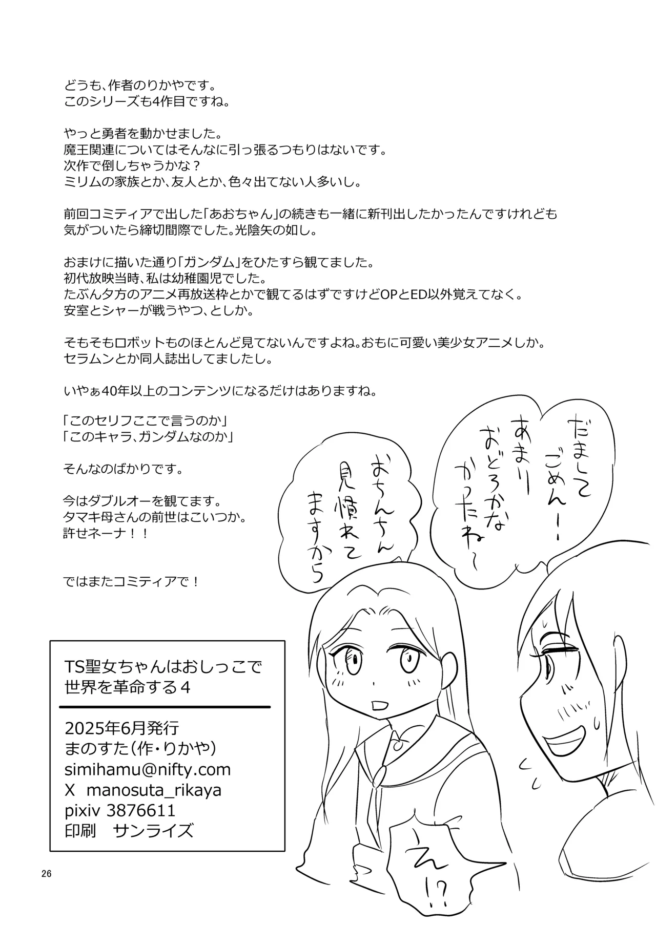 TS seijo-chan wa oshikko de sekai o kakumei suru 4 page 25 - multi-work series hentai manga - read online free