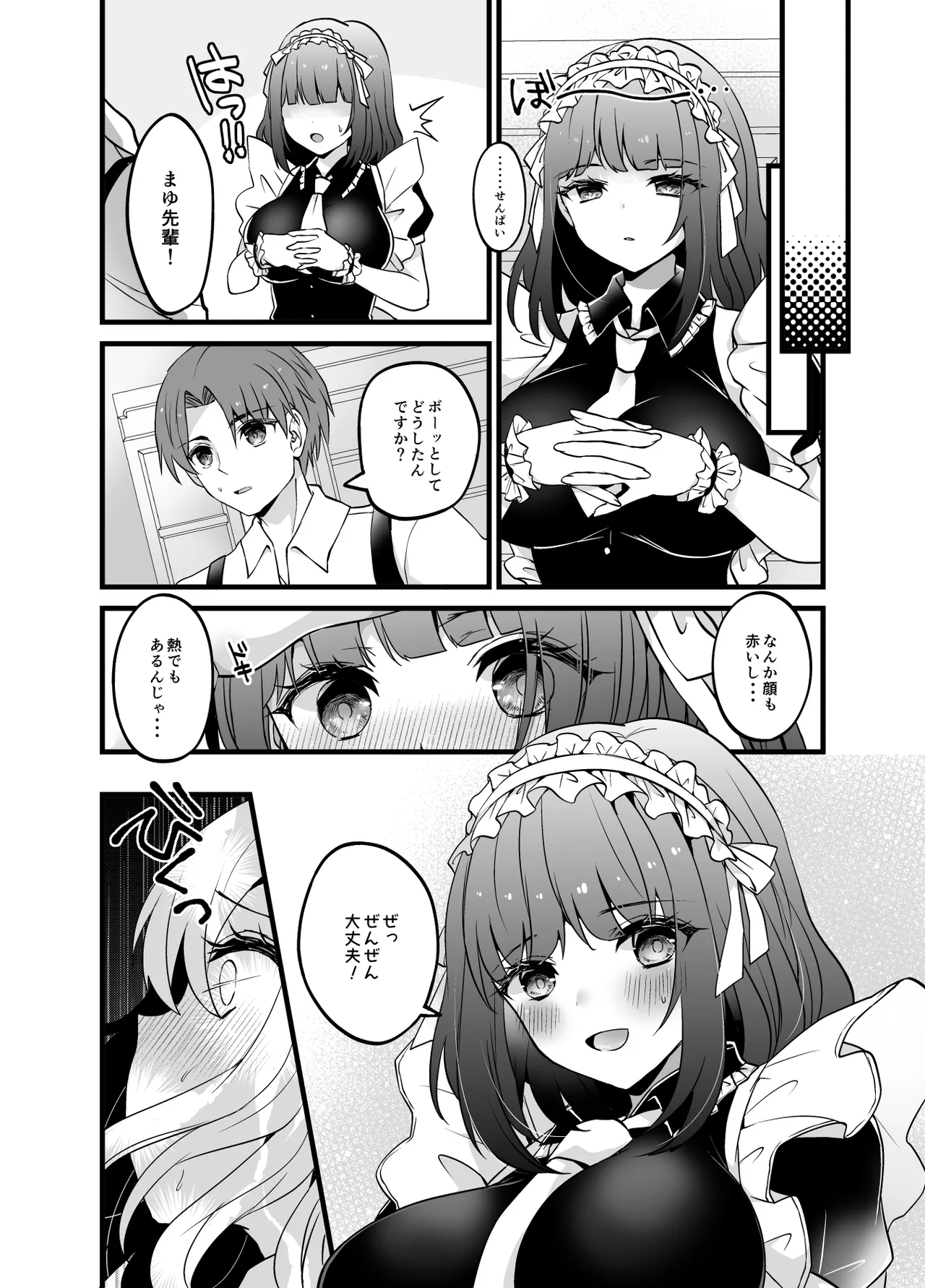 憧れのメイド先輩がとっくに店長に取られてた - Page 14
