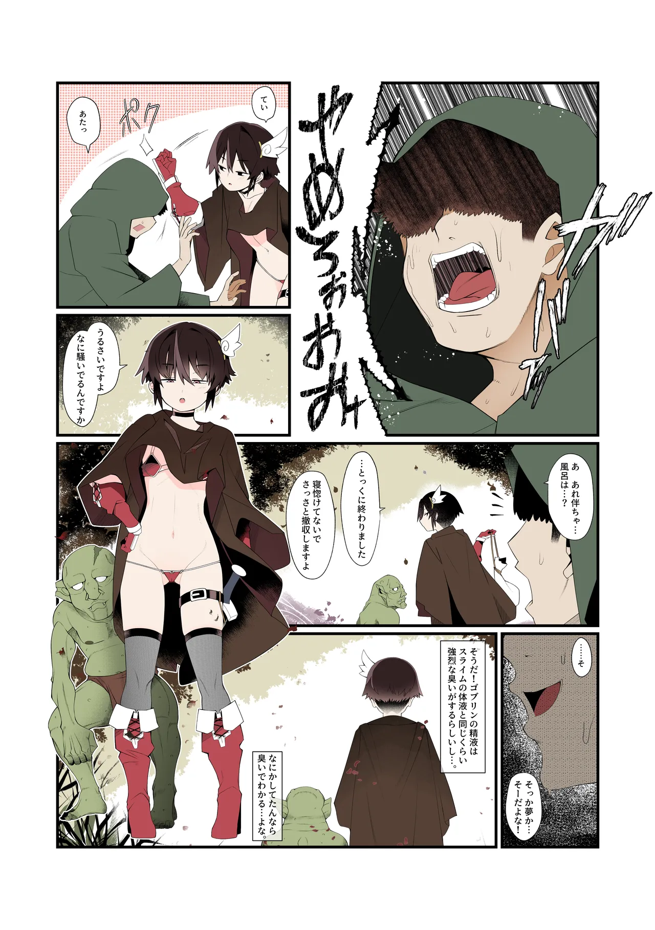 僕の彼女は異世界でも寝取られる。【フルカラー版】 - Page 11