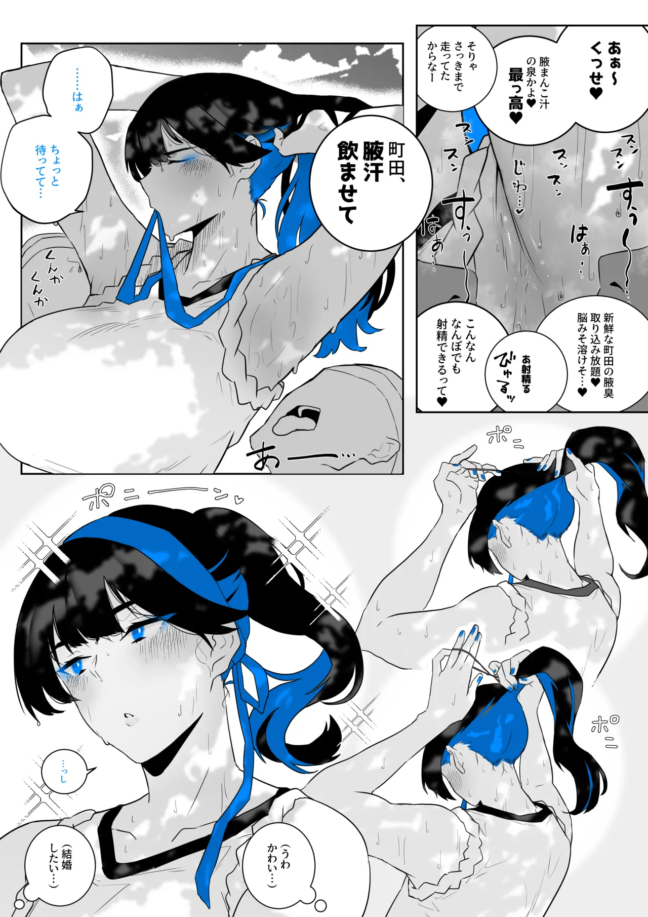 Machida-chan Matome - Page 94