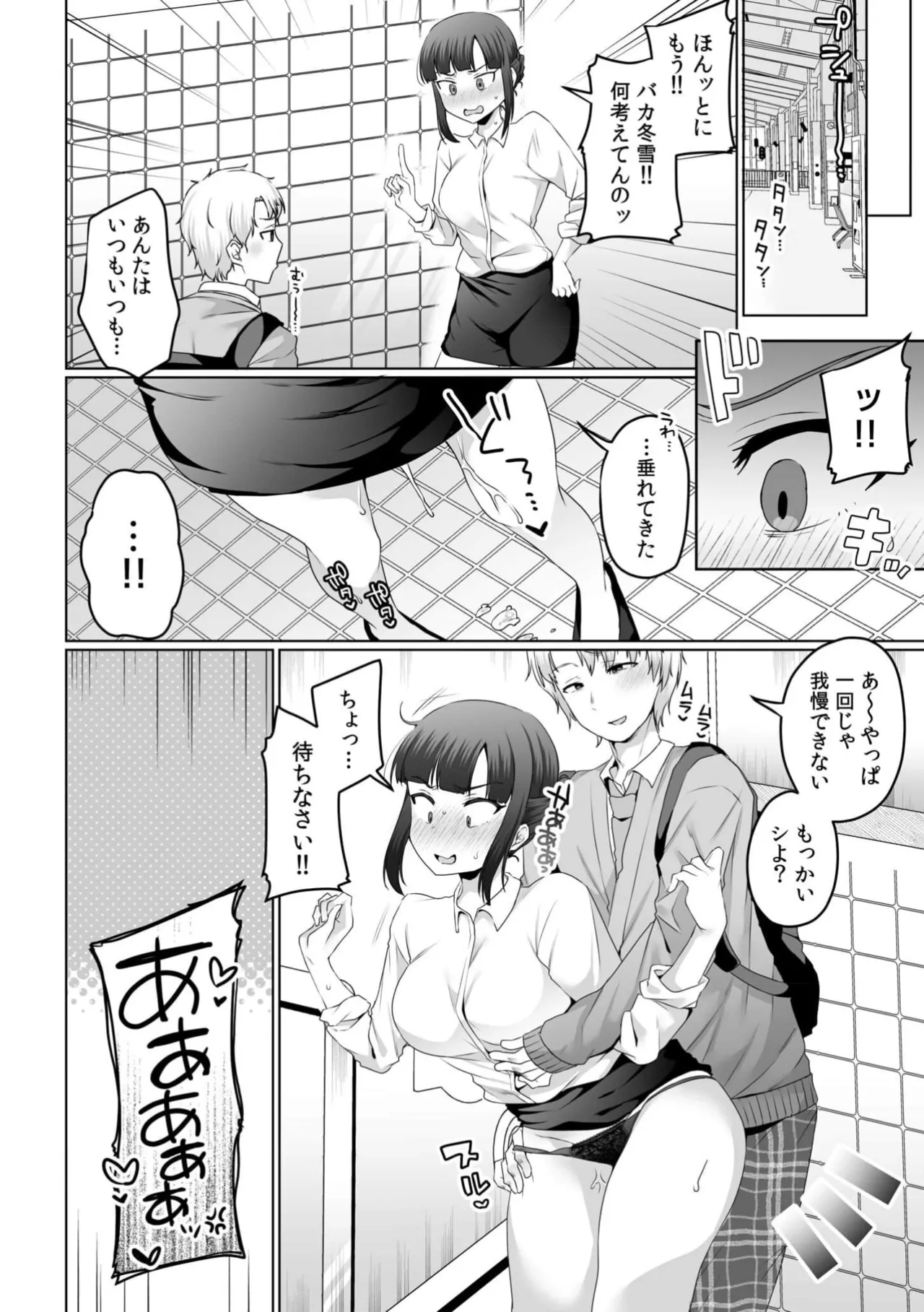 Kuzu Otoko ni Shanai de Hamerarete... Zettai Dame nanoni "Kanjiteru Koe Gaman Dekinai" - Page 10