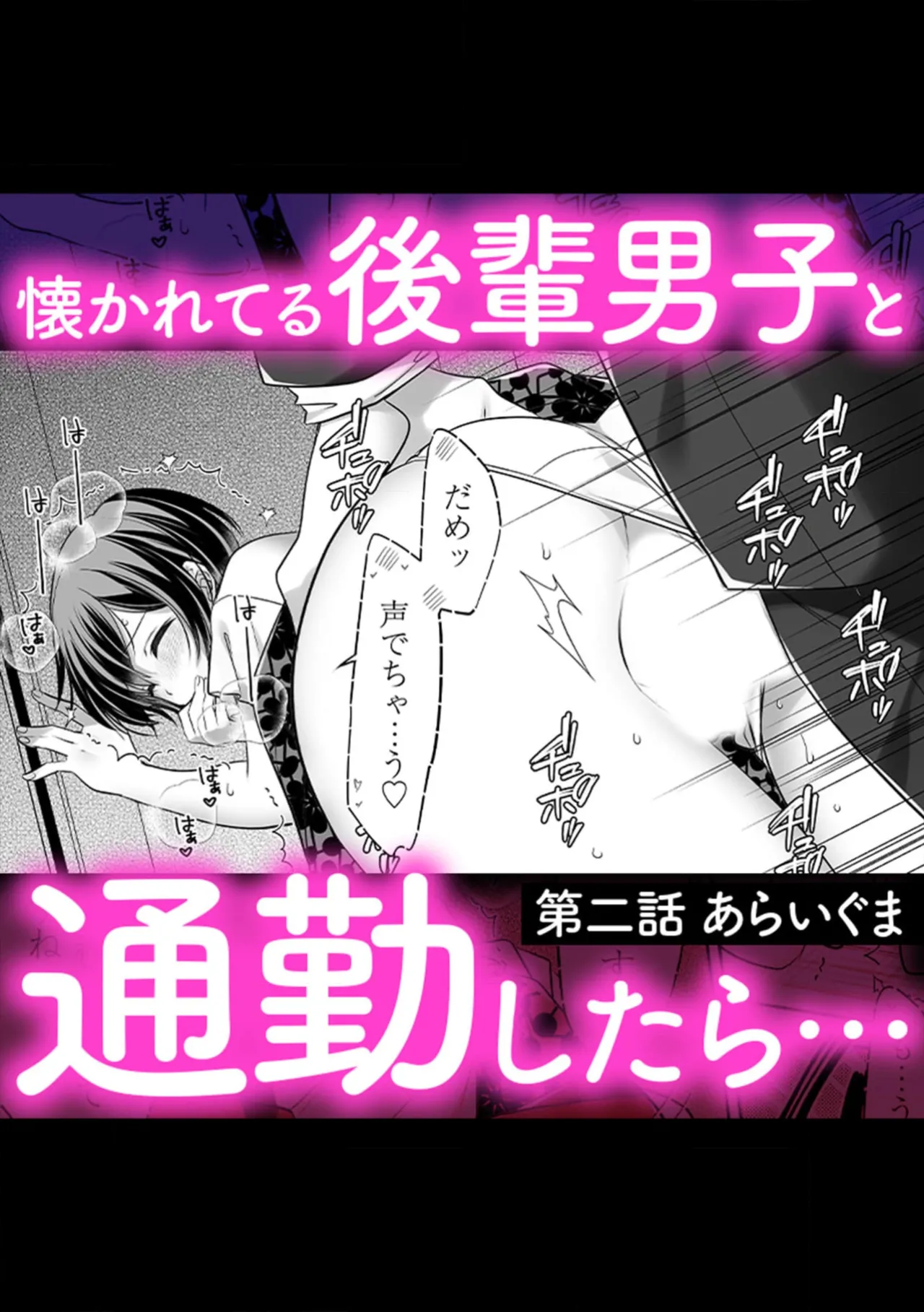 Kuzu Otoko ni Shanai de Hamerarete... Zettai Dame nanoni "Kanjiteru Koe Gaman Dekinai" - Page 12