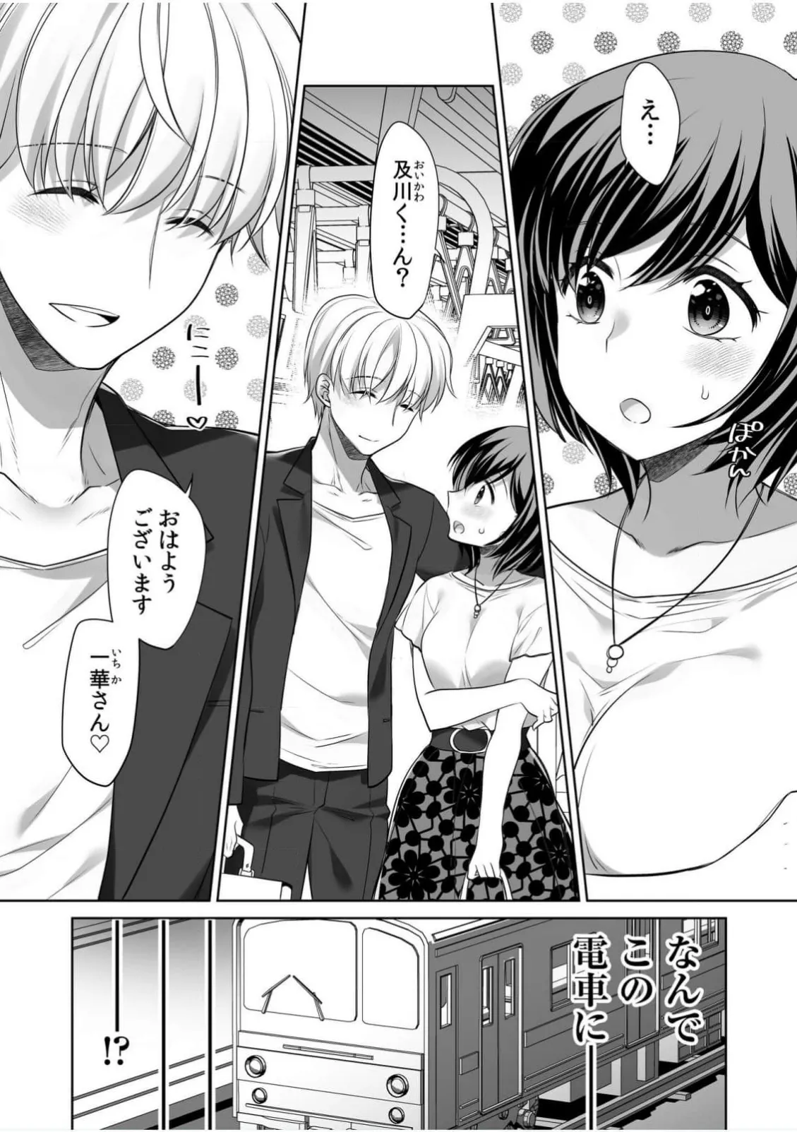 Kuzu Otoko ni Shanai de Hamerarete... Zettai Dame nanoni "Kanjiteru Koe Gaman Dekinai" - Page 13