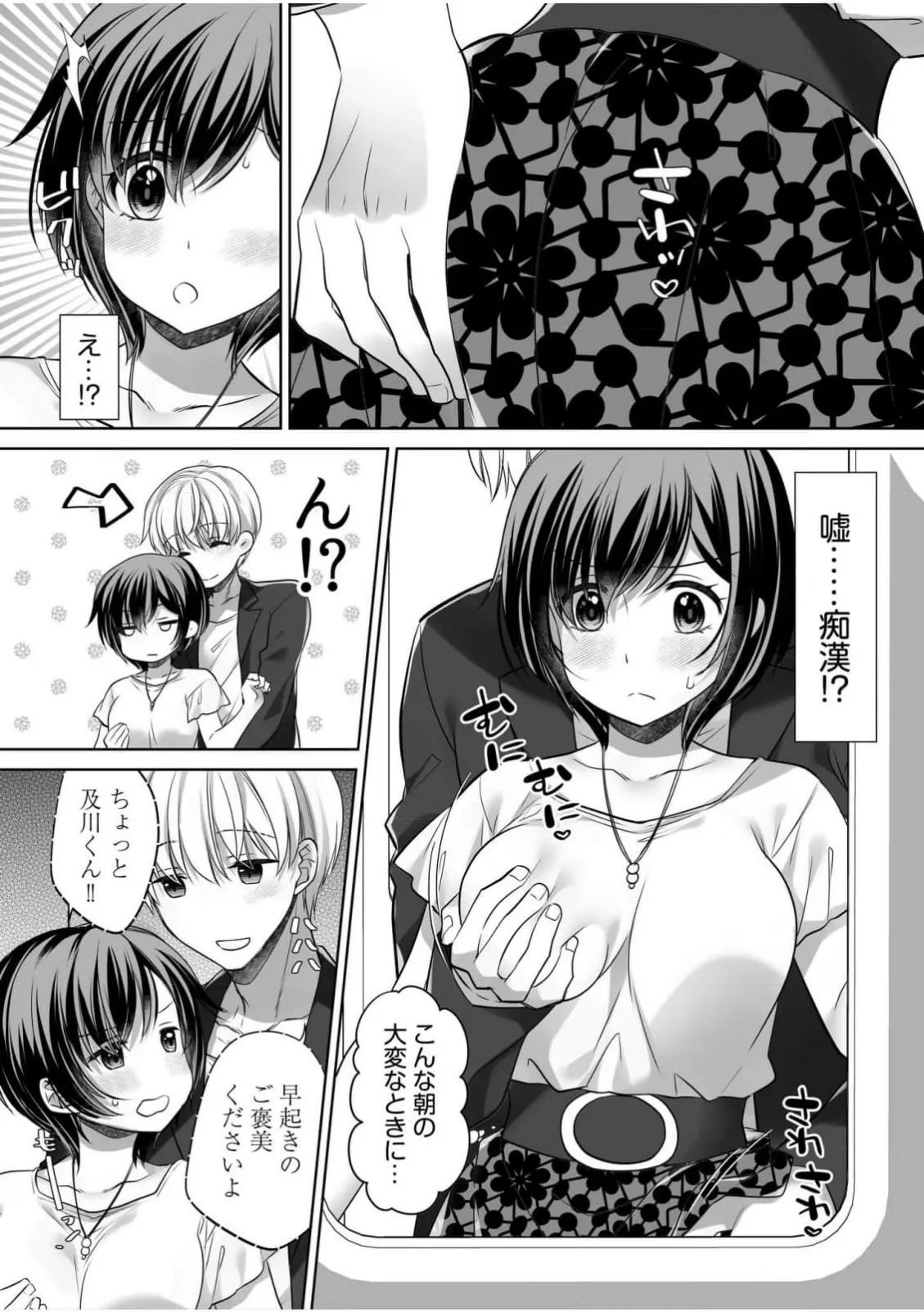 Page 15 of [Anthology] Kuzu Otoko ni Shanai de Hamerarete... Zettai Dame nanoni "Kanjiteru Koe Gaman Dekinai"
