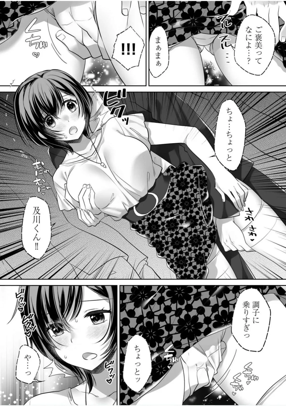 Kuzu Otoko ni Shanai de Hamerarete... Zettai Dame nanoni "Kanjiteru Koe Gaman Dekinai" - Page 16