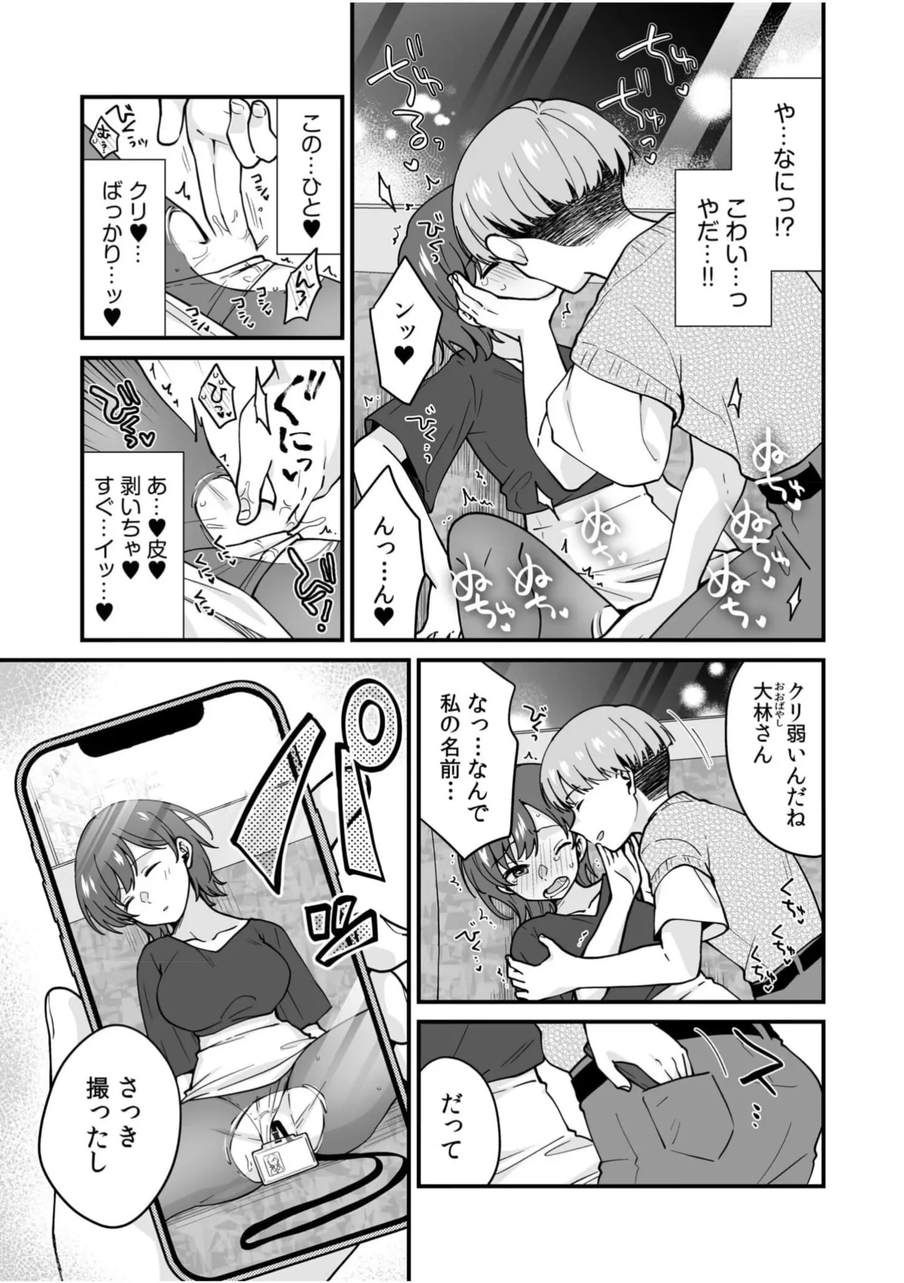 Page 25 of [Anthology] Kuzu Otoko ni Shanai de Hamerarete... Zettai Dame nanoni "Kanjiteru Koe Gaman Dekinai"