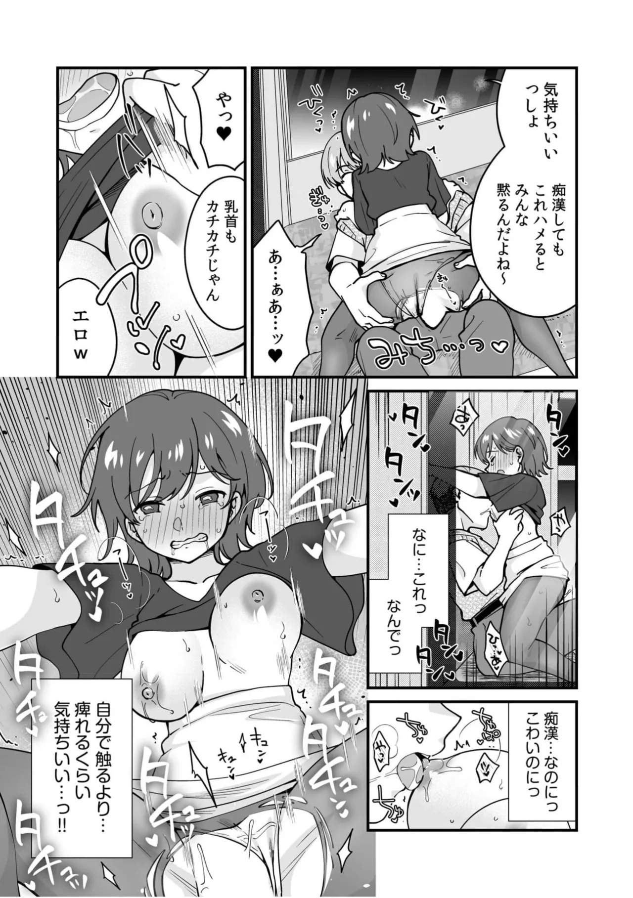 Page 27 of [Anthology] Kuzu Otoko ni Shanai de Hamerarete... Zettai Dame nanoni "Kanjiteru Koe Gaman Dekinai"