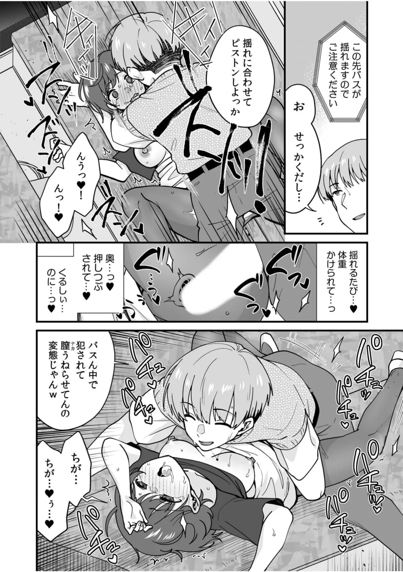Page 28 of [Anthology] Kuzu Otoko ni Shanai de Hamerarete... Zettai Dame nanoni "Kanjiteru Koe Gaman Dekinai"