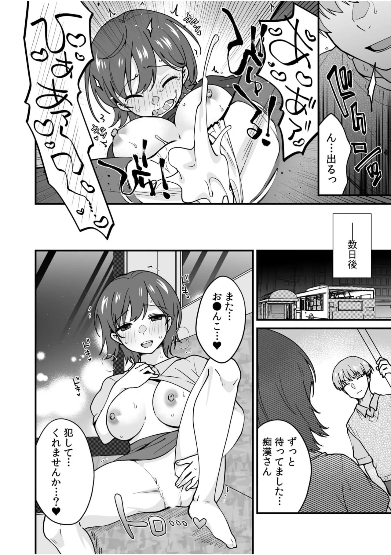 Kuzu Otoko ni Shanai de Hamerarete... Zettai Dame nanoni "Kanjiteru Koe Gaman Dekinai" - Page 30