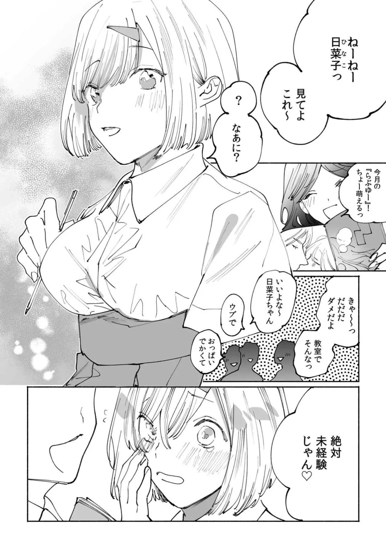 Page 53 of [Anthology] Kuzu Otoko ni Shanai de Hamerarete... Zettai Dame nanoni "Kanjiteru Koe Gaman Dekinai"