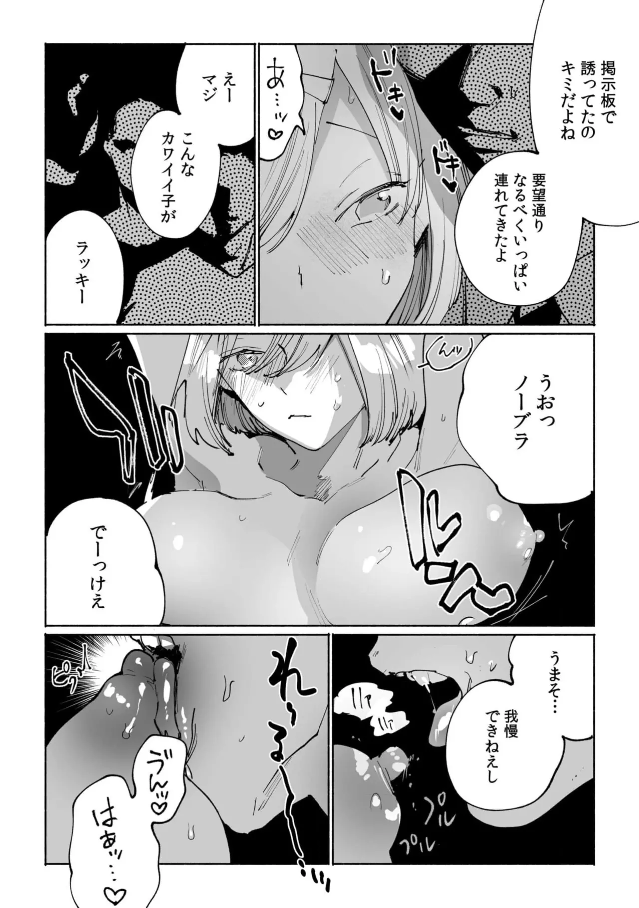 Page 55 of [Anthology] Kuzu Otoko ni Shanai de Hamerarete... Zettai Dame nanoni "Kanjiteru Koe Gaman Dekinai"
