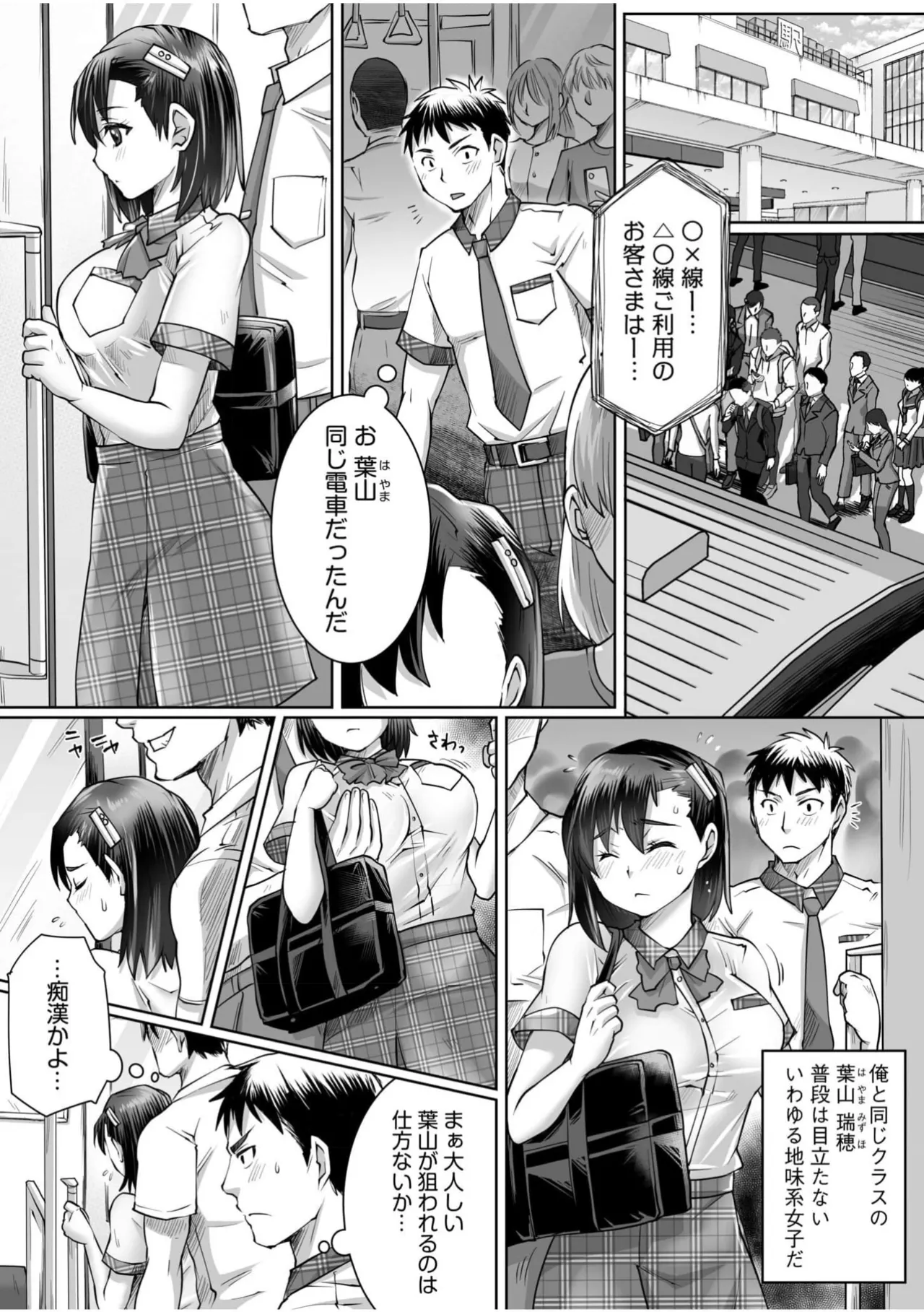 Page 63 of [Anthology] Kuzu Otoko ni Shanai de Hamerarete... Zettai Dame nanoni "Kanjiteru Koe Gaman Dekinai"