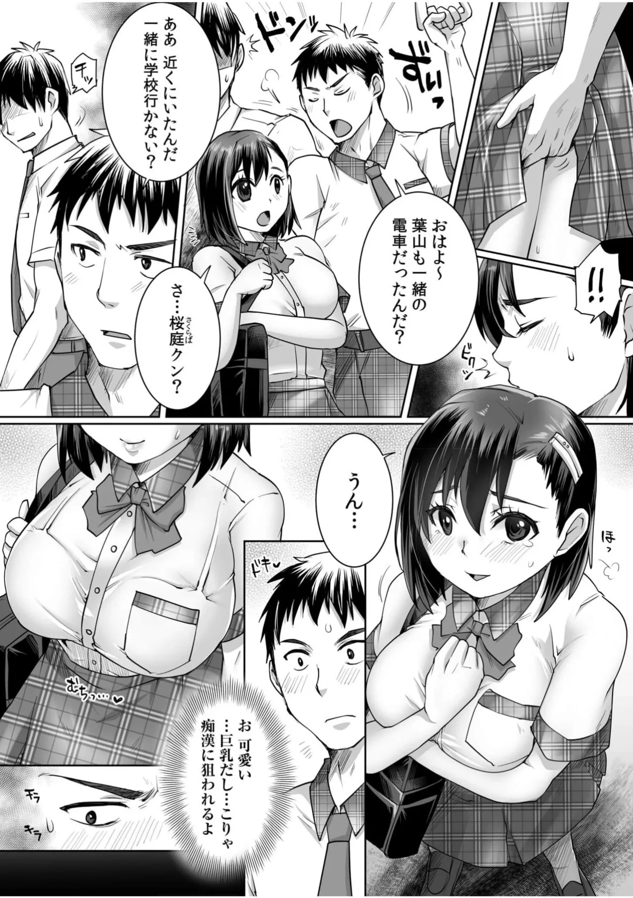 クズ男に車内でハメられて…絶対ダメなのに「感じてる声我慢できないっ」 Anthology page 64 - full censorship big breasts hentai manga - read online free