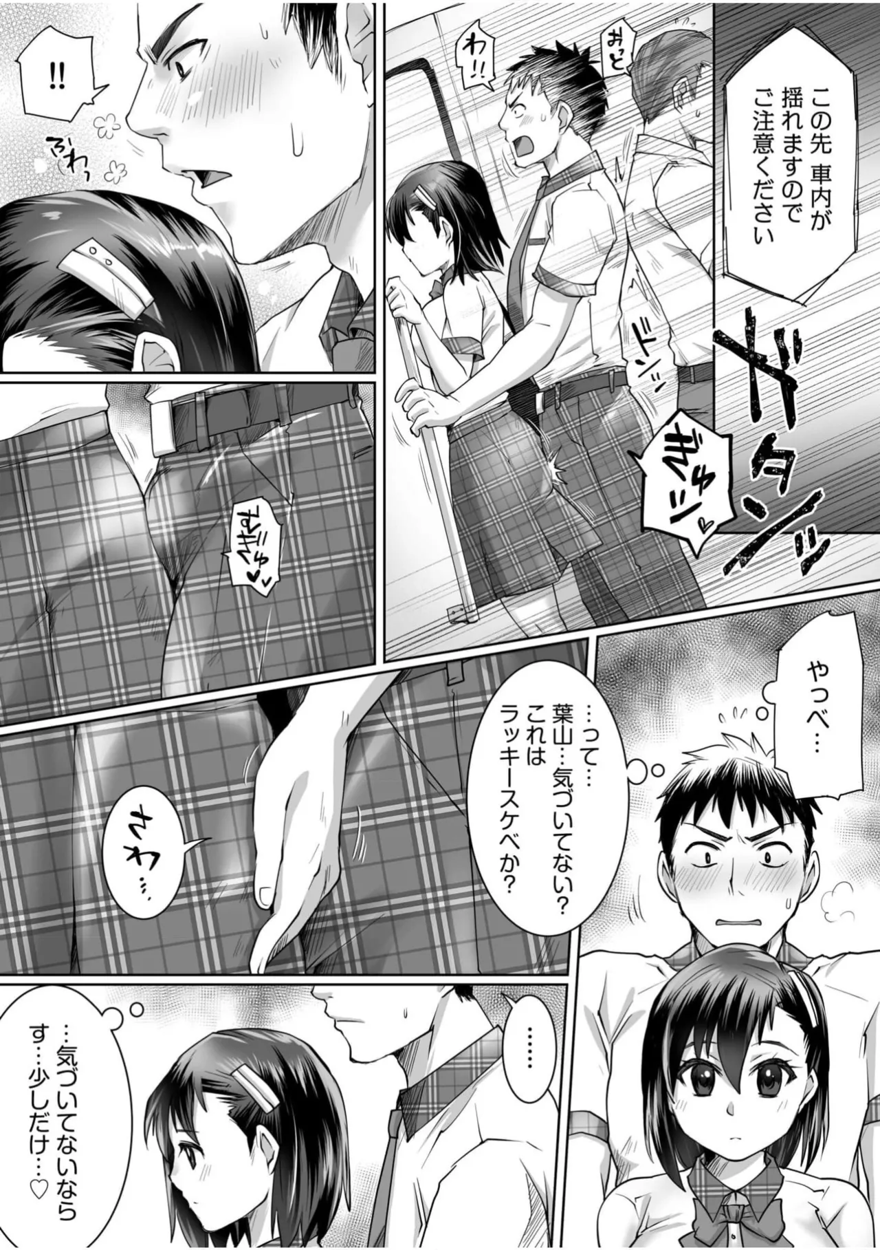 Page 65 of [Anthology] Kuzu Otoko ni Shanai de Hamerarete... Zettai Dame nanoni "Kanjiteru Koe Gaman Dekinai"