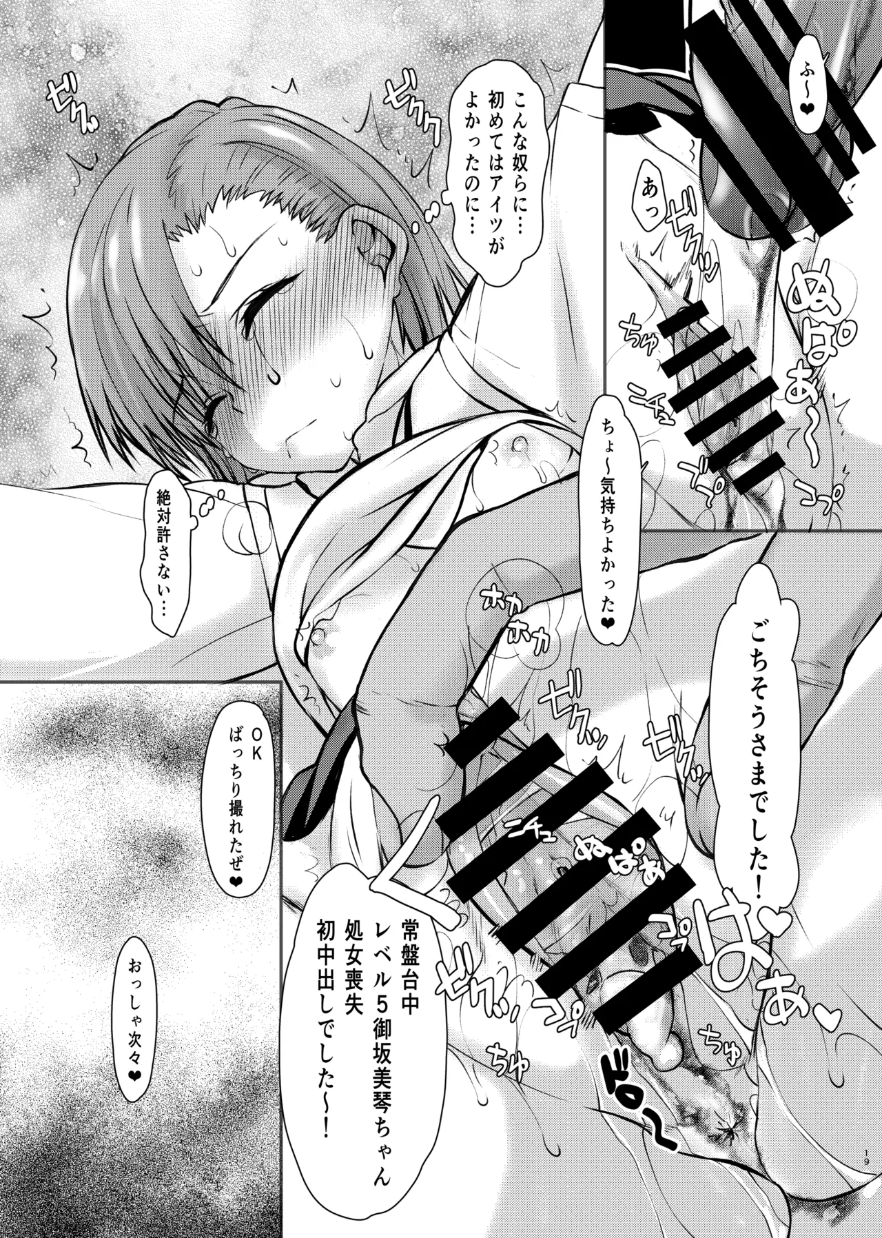 natsuyasumi koccha n jiyū kenkyū - Page 18