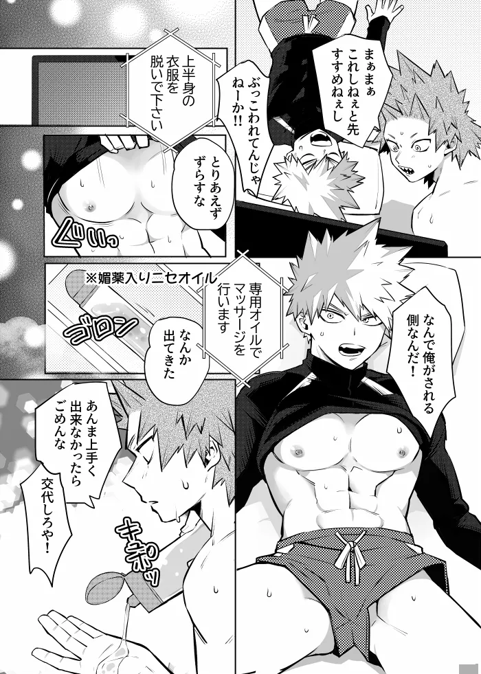 Page 5 of "2022 Sweat and Muscle Anthology" contribution