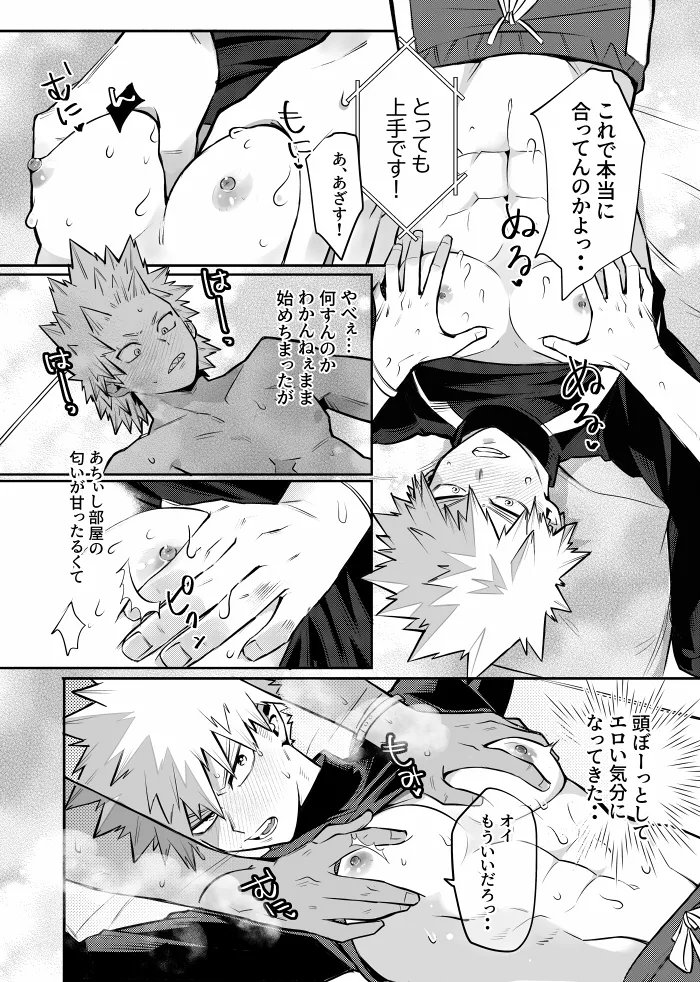 Page 7 of "2022 Sweat and Muscle Anthology" contribution