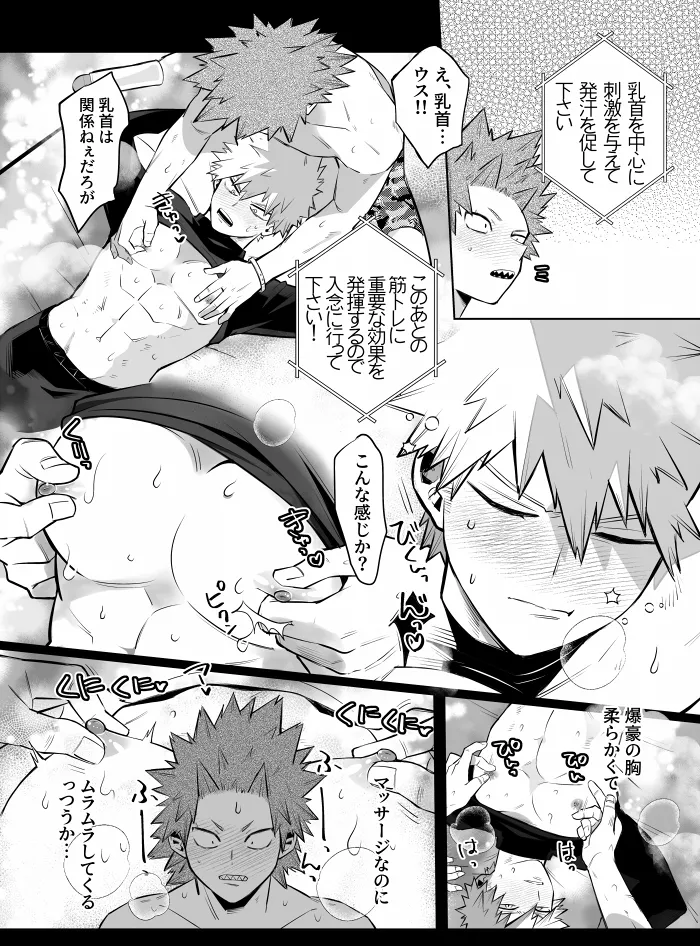 Page 8 of "2022 Sweat and Muscle Anthology" contribution