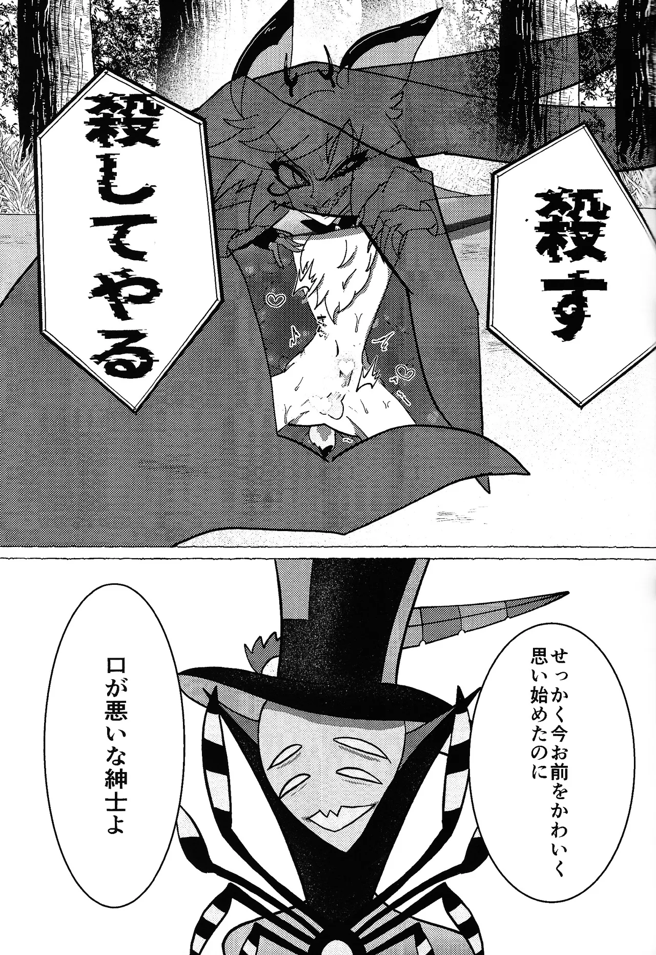Neko ya inu ni daku no to onaji kanjo - Page 26
