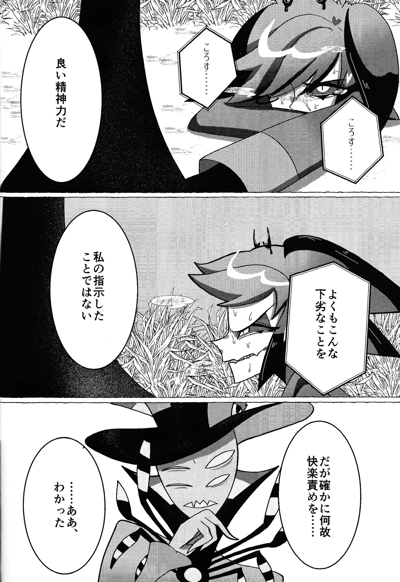 Neko ya inu ni daku no to onaji kanjo - Page 29