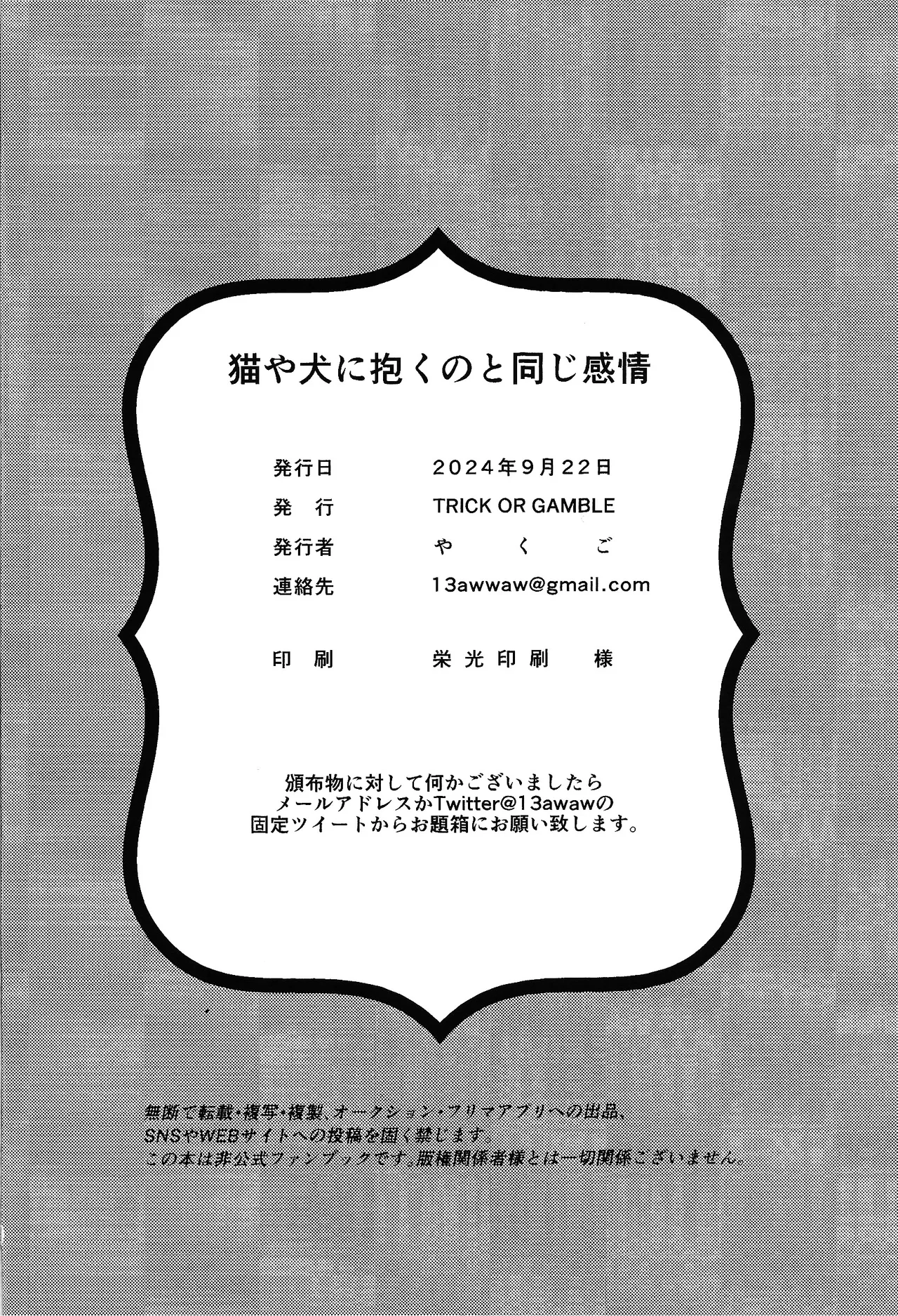 Neko ya inu ni daku no to onaji kanjo page 41 featuring alastor hazbin hotel parody - unusual teeth anal hentai manga - read online free