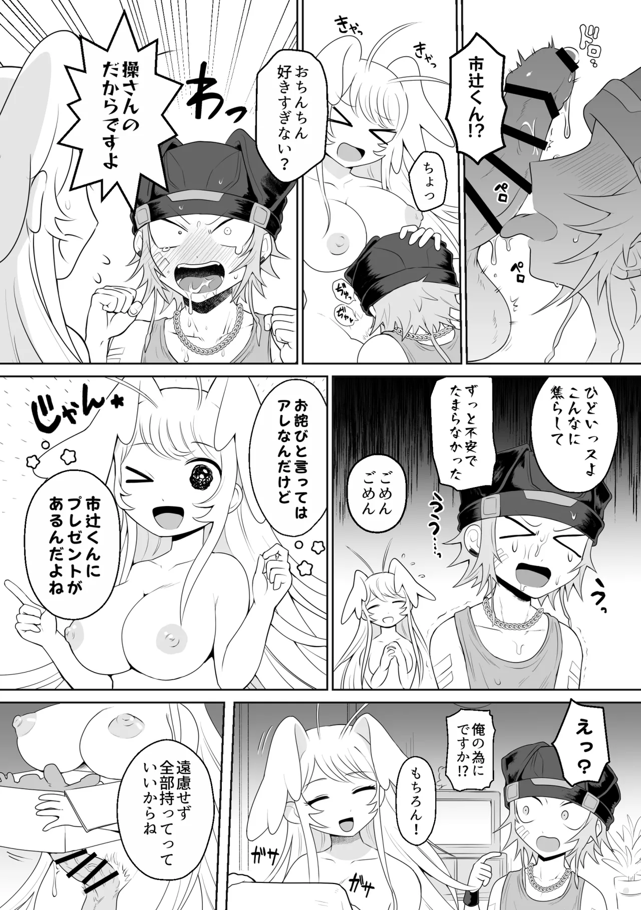 [g-tsurius] Ichi-tsuji-kun: Hard to Live With 2 - Page 19