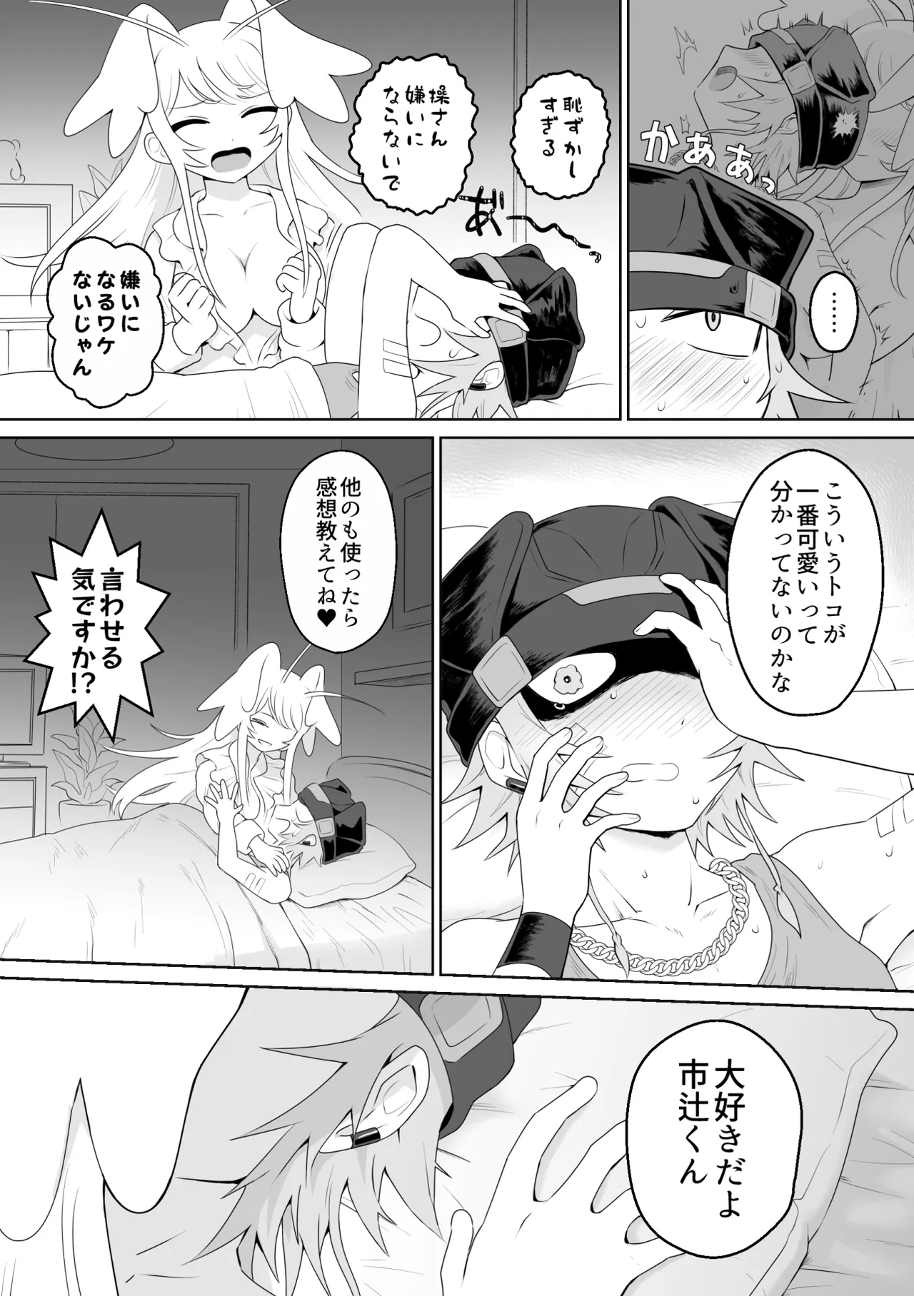 [g-tsurius] Ichi-tsuji-kun: Hard to Live With 2 - Page 35