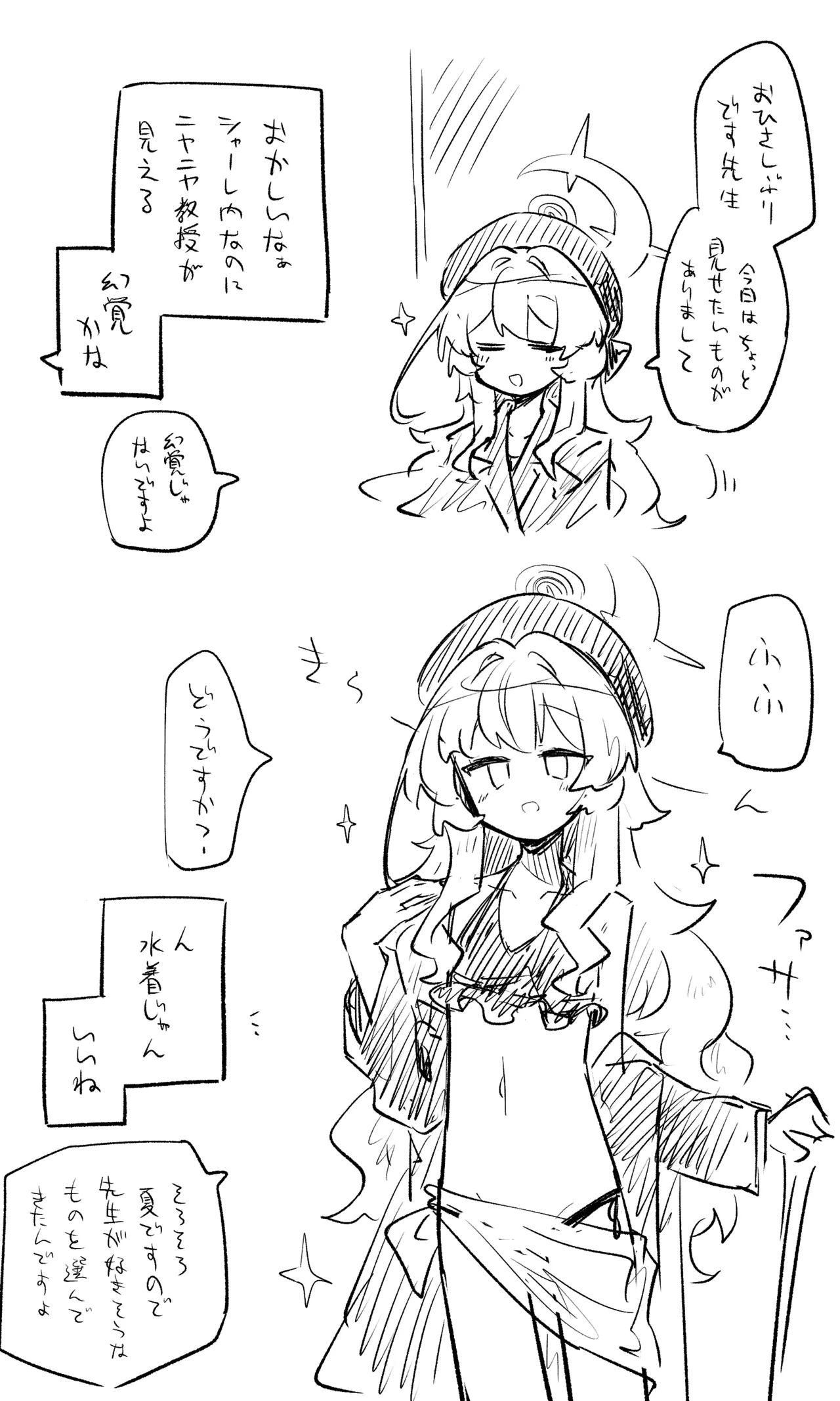 創作先生×ブルアカ生徒まとめ3 - Page 33