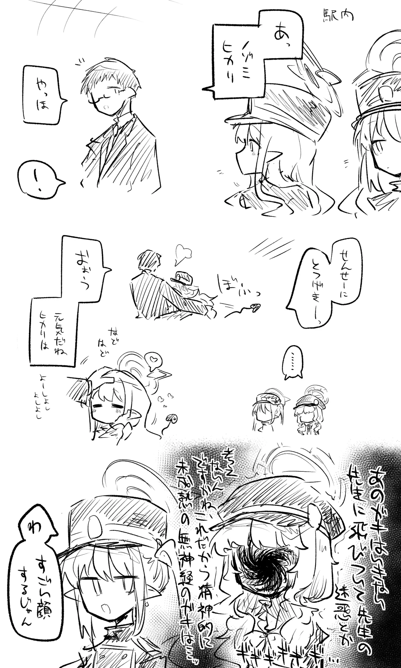 創作先生×ブルアカ生徒まとめ3 - Page 7