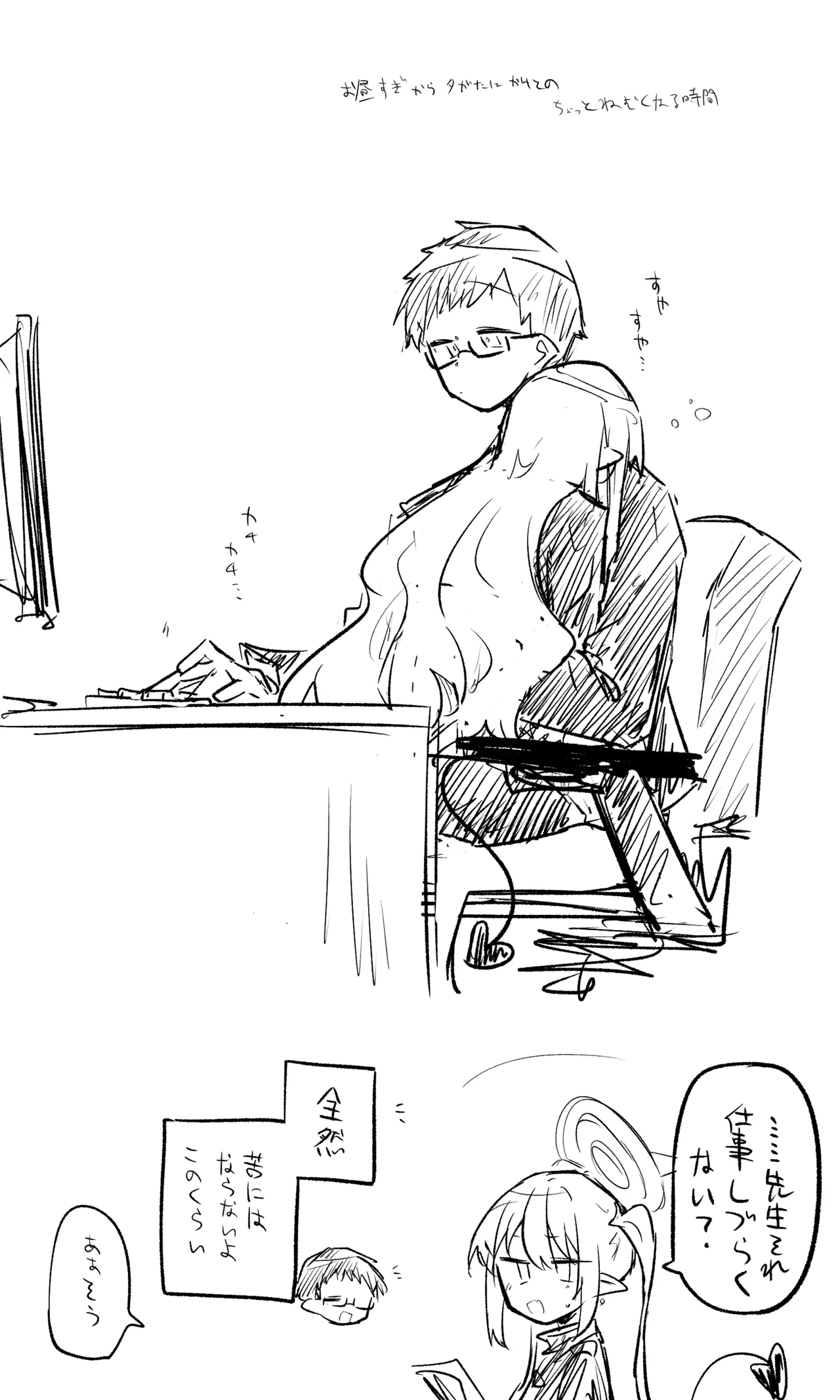 創作先生×ブルアカ生徒まとめ3 page 73 blue archive parody - read online free