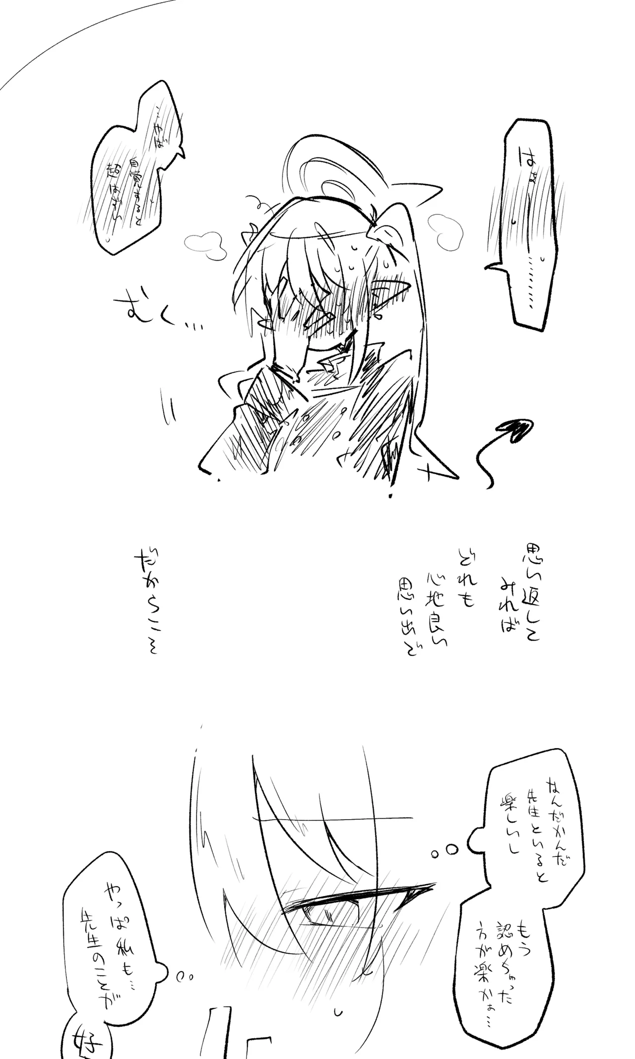 創作先生×ブルアカ生徒まとめ3 - Page 96