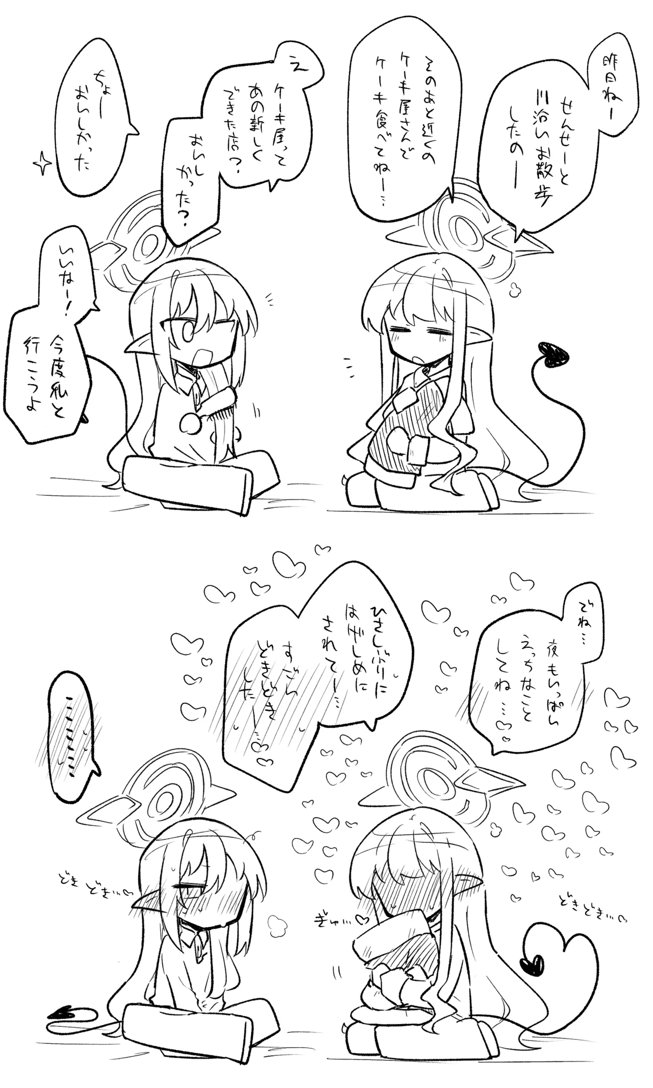 ブルアカまとめ４２（ヒカリ・プラナ他） - Page 24