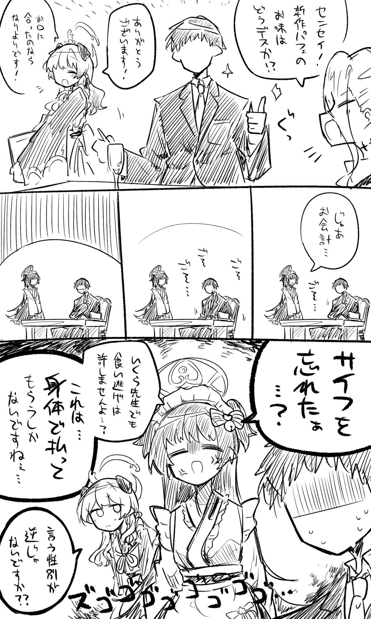 ブルアカまとめ４１（コハル・シズコ・ウミカ他） - Page 15