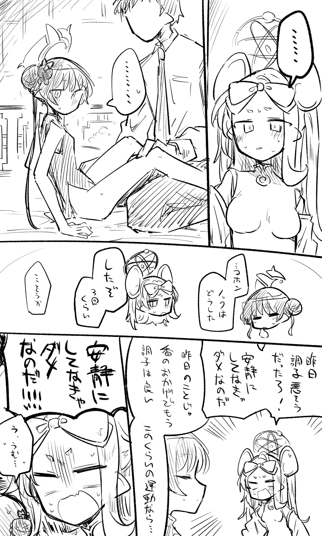 ブルアカまとめ４１（コハル・シズコ・ウミカ他） page 19 blue archive parody - read online free