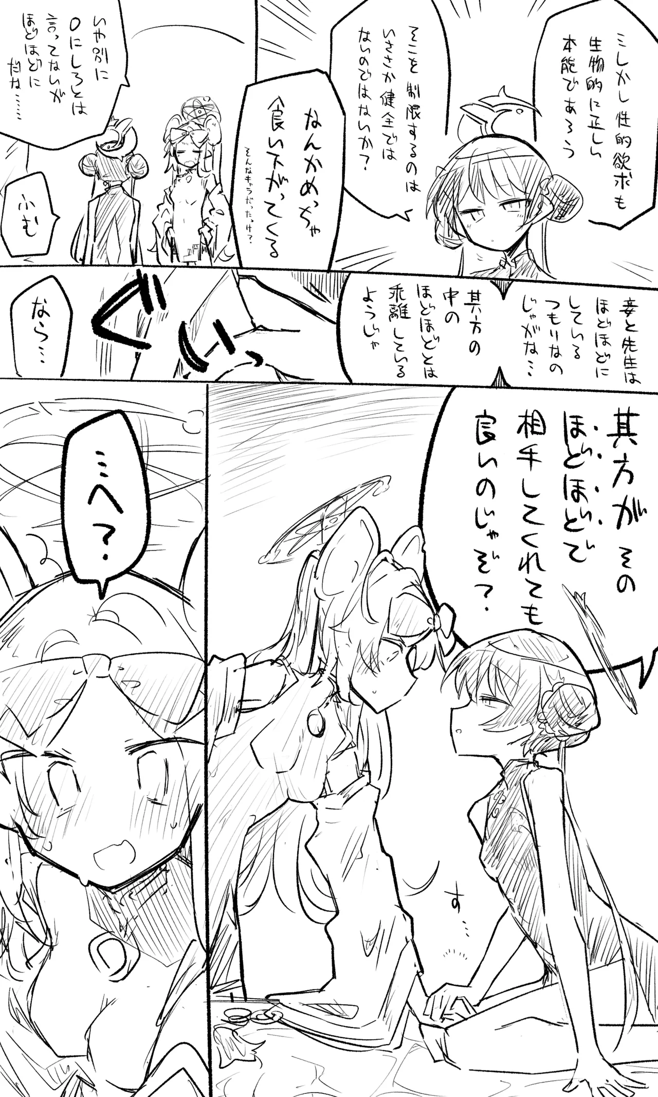 ブルアカまとめ４１（コハル・シズコ・ウミカ他） page 20 blue archive parody - read online free