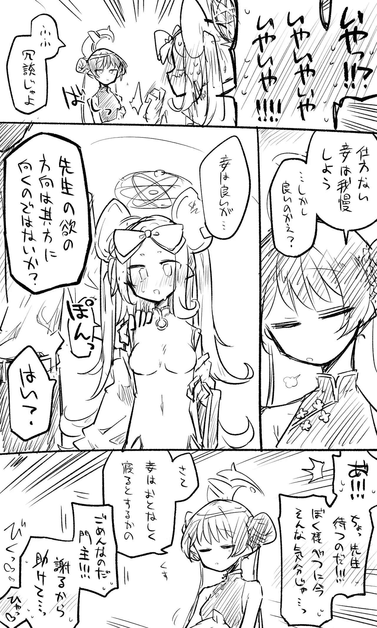 ブルアカまとめ４１（コハル・シズコ・ウミカ他） - Page 21