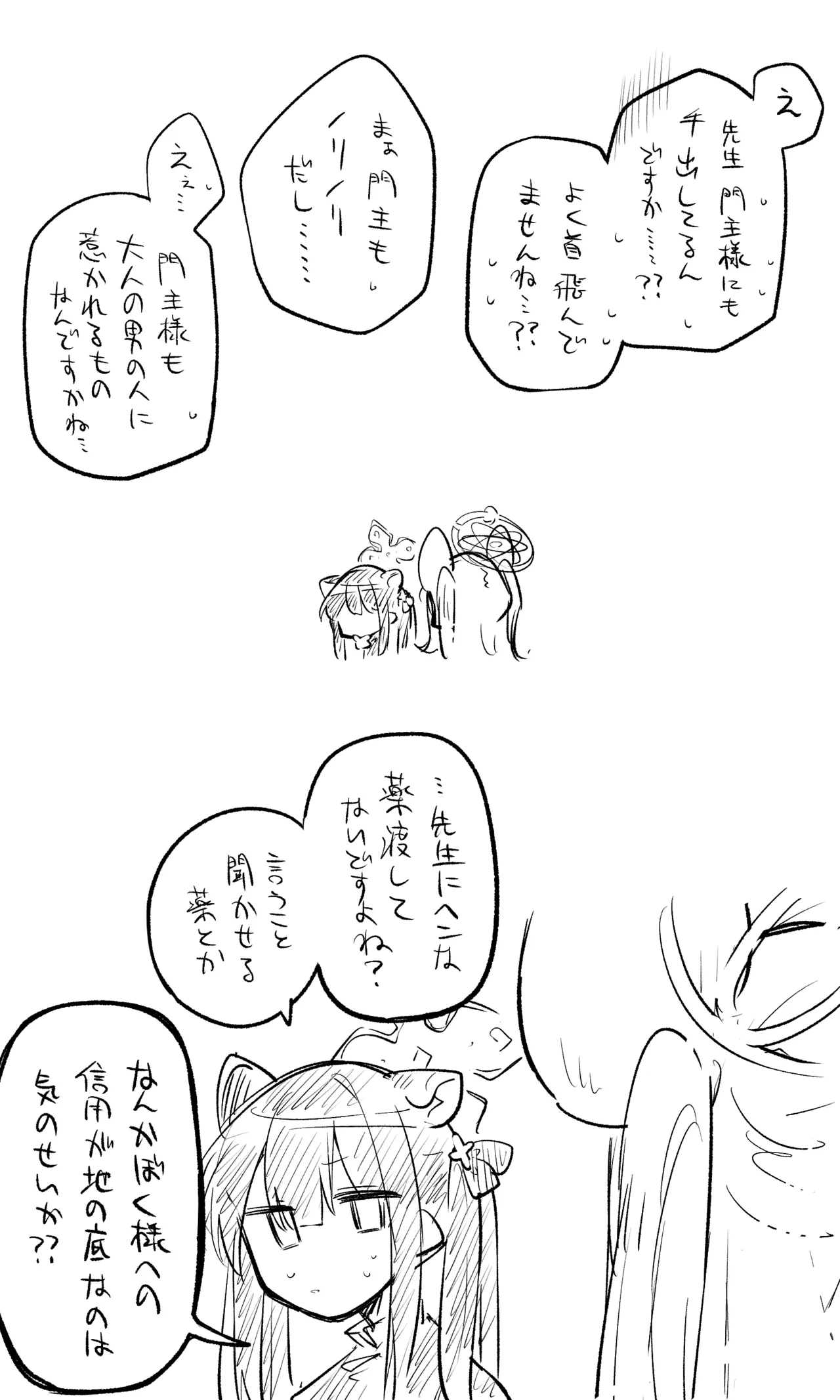 ブルアカまとめ４１（コハル・シズコ・ウミカ他） page 24 blue archive parody - read online free