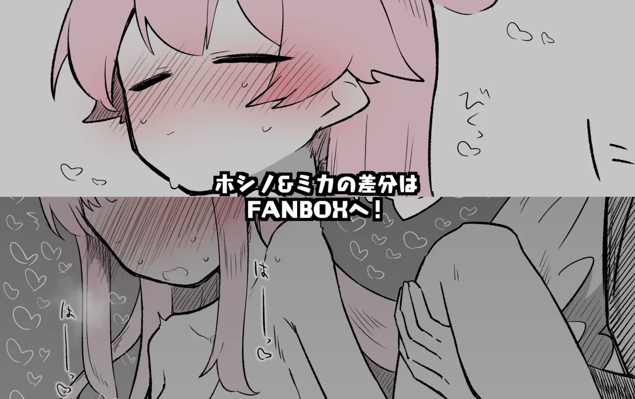 ブルアカまとめ４０（ホシノ・ミカ他） page 29 blue archive parody - read online free