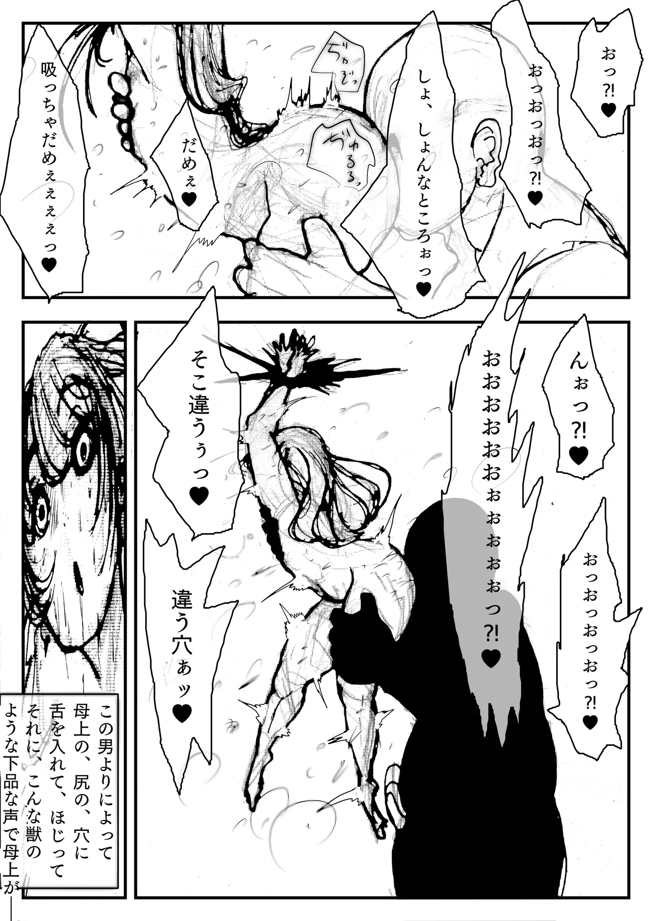 Hahaue ga Maketa. - Page 18