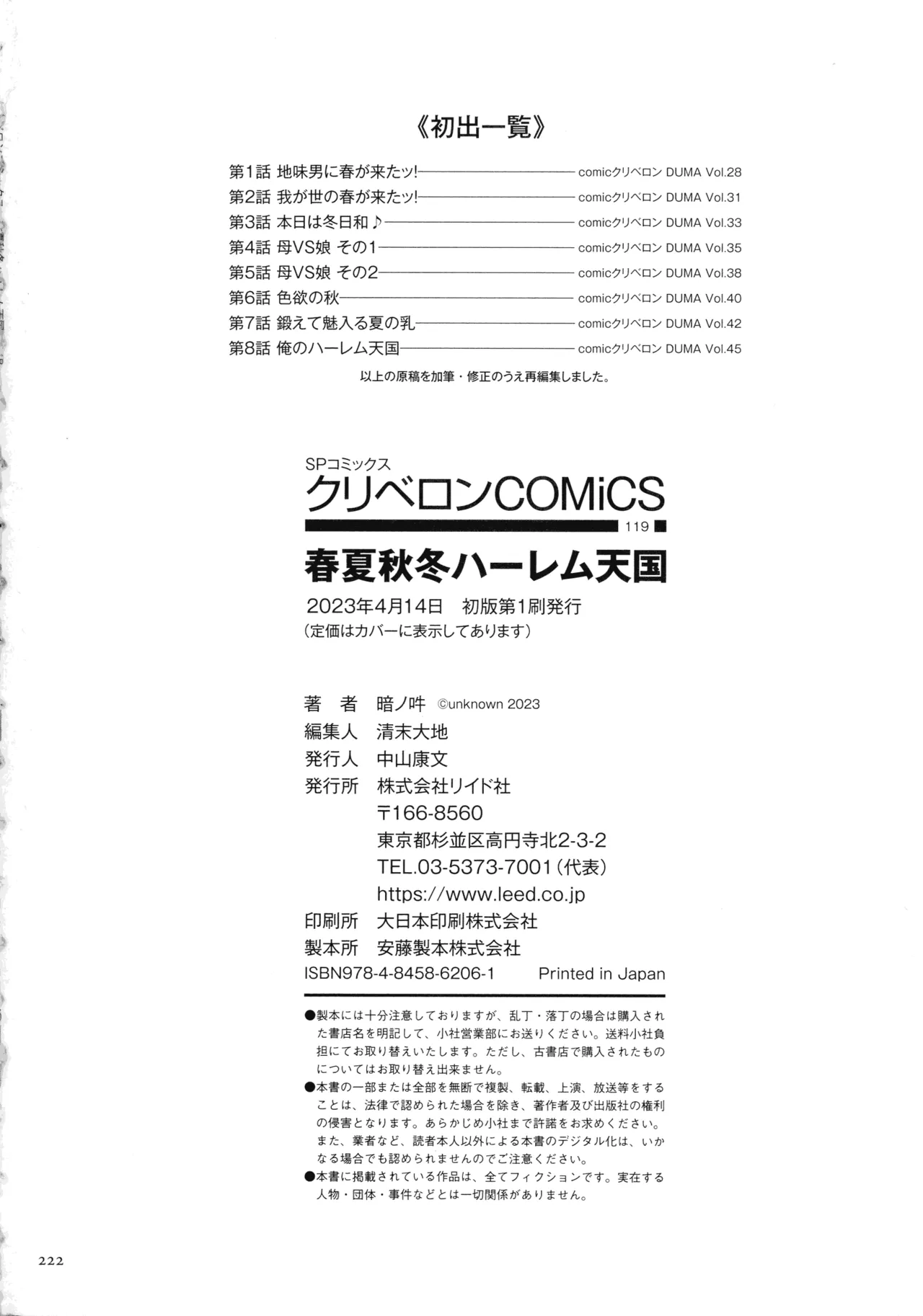 Shunkashuutou Harem Tengoku + FANZA Tokuten page 224 - squirting milf hentai manga - read online free