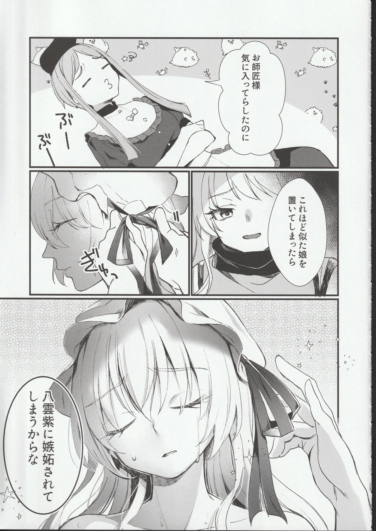 Tobira no Mukou de page 24 featuring maribel han touhou project parody - shemale sole dickgirl hentai manga - read online free