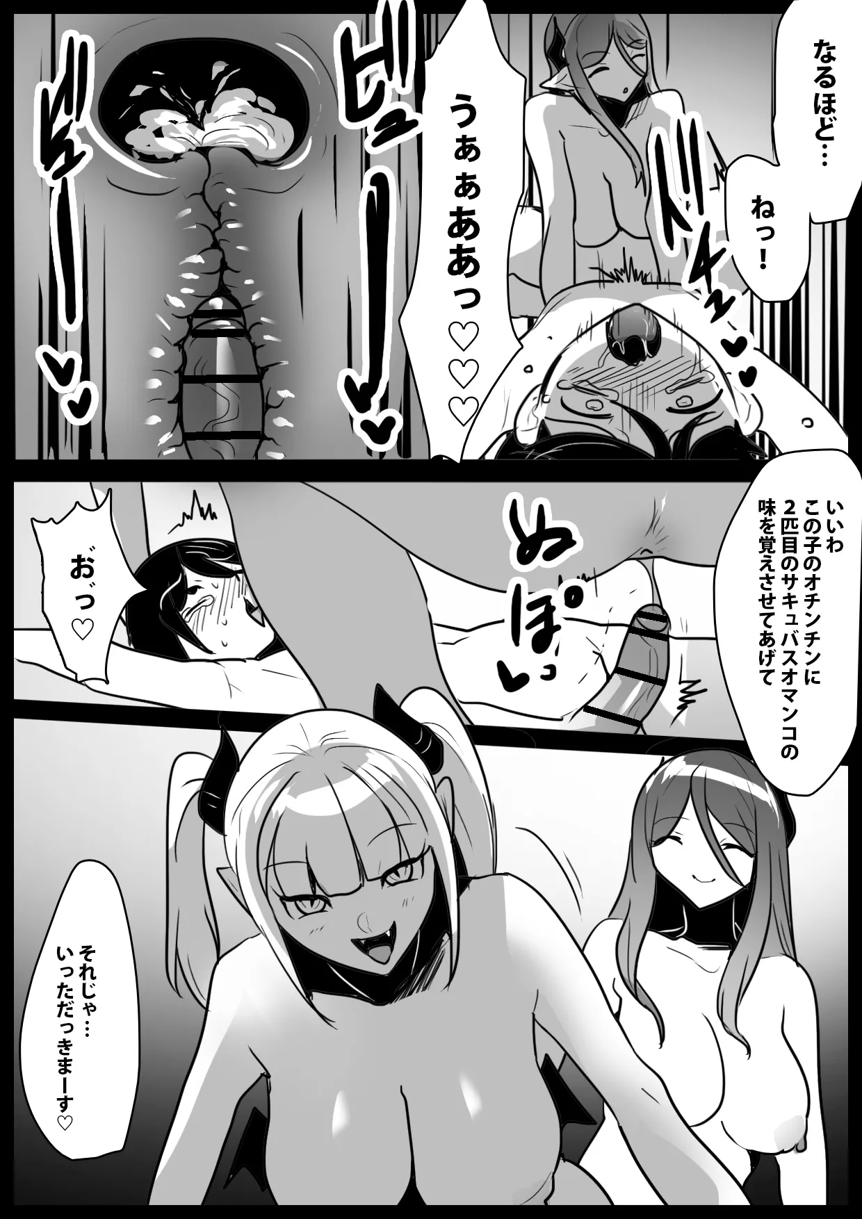 Warui Succubus ni Ochinchin Collection ni Sareru Ohanashi - Page 26