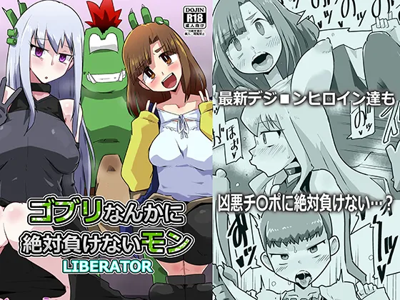 Gobli Nanka ni Zettai Makenai Mon LI〇ERATOR - Page 20