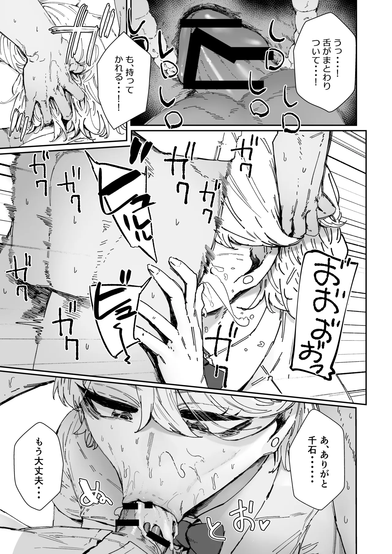 日直はマイクロビキニで3〜スケベなカッコで性処理活動〜 - Page 14
