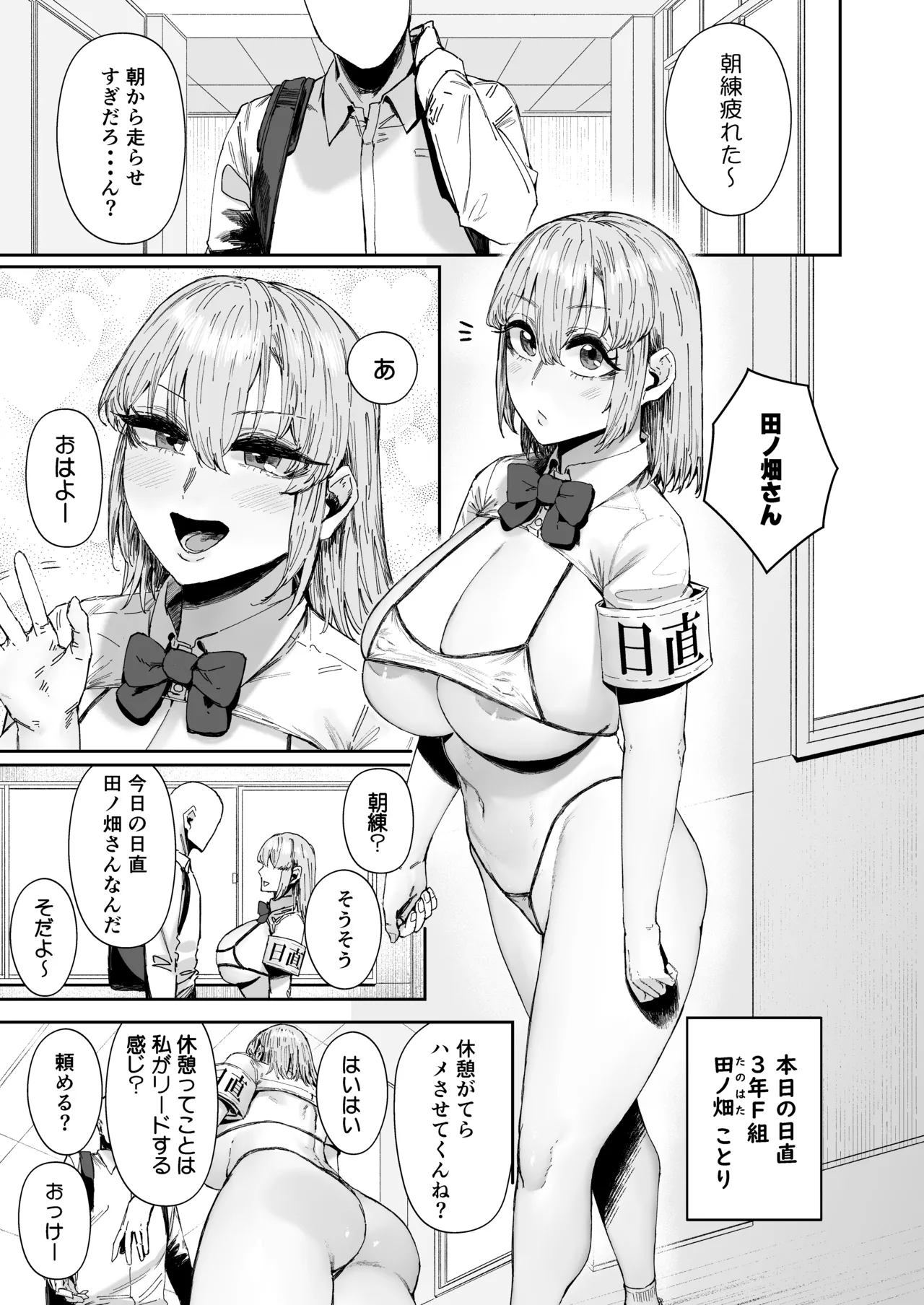 Nitchoku wa Micro Bikini de 3 page 26 original parody - sweating big breasts hentai manga - read online free