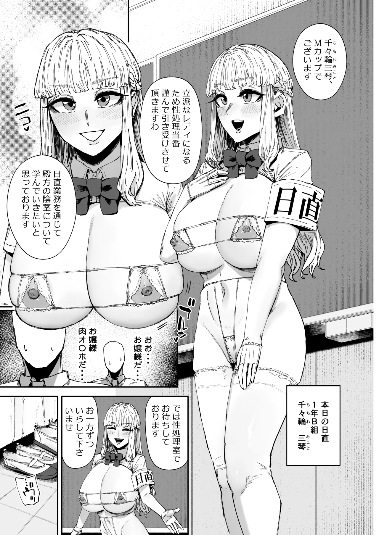 日直はマイクロビキニで3〜スケベなカッコで性処理活動〜 - Page 32
