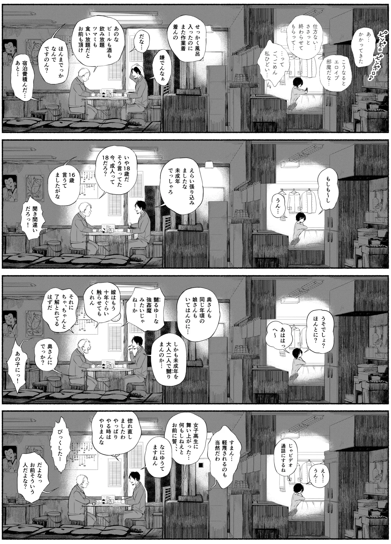Bus-tei. Fusuma Yuki no Tokeru Made .../// - Page 22