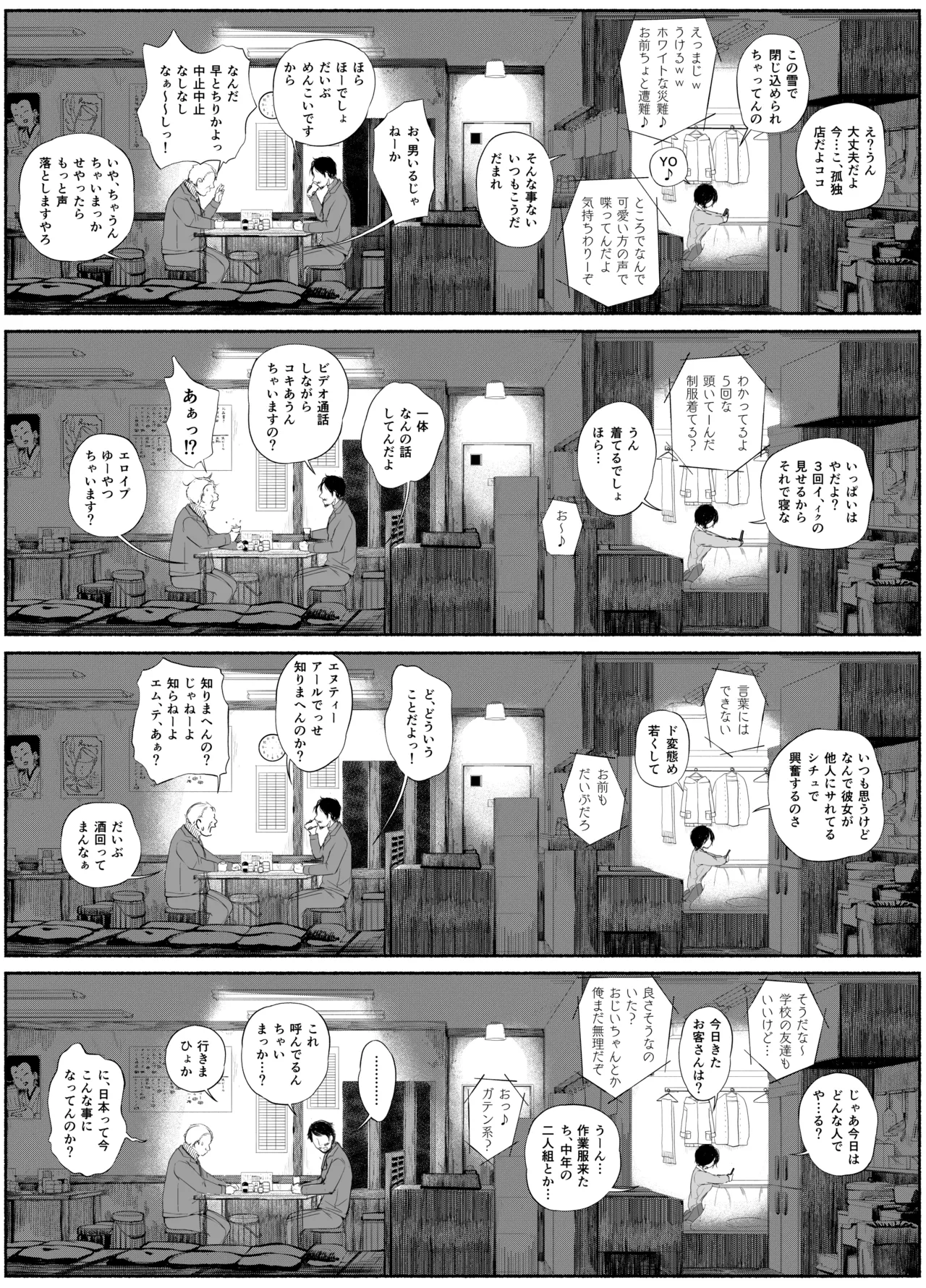 Bus-tei. Fusuma Yuki no Tokeru Made .../// - Page 24