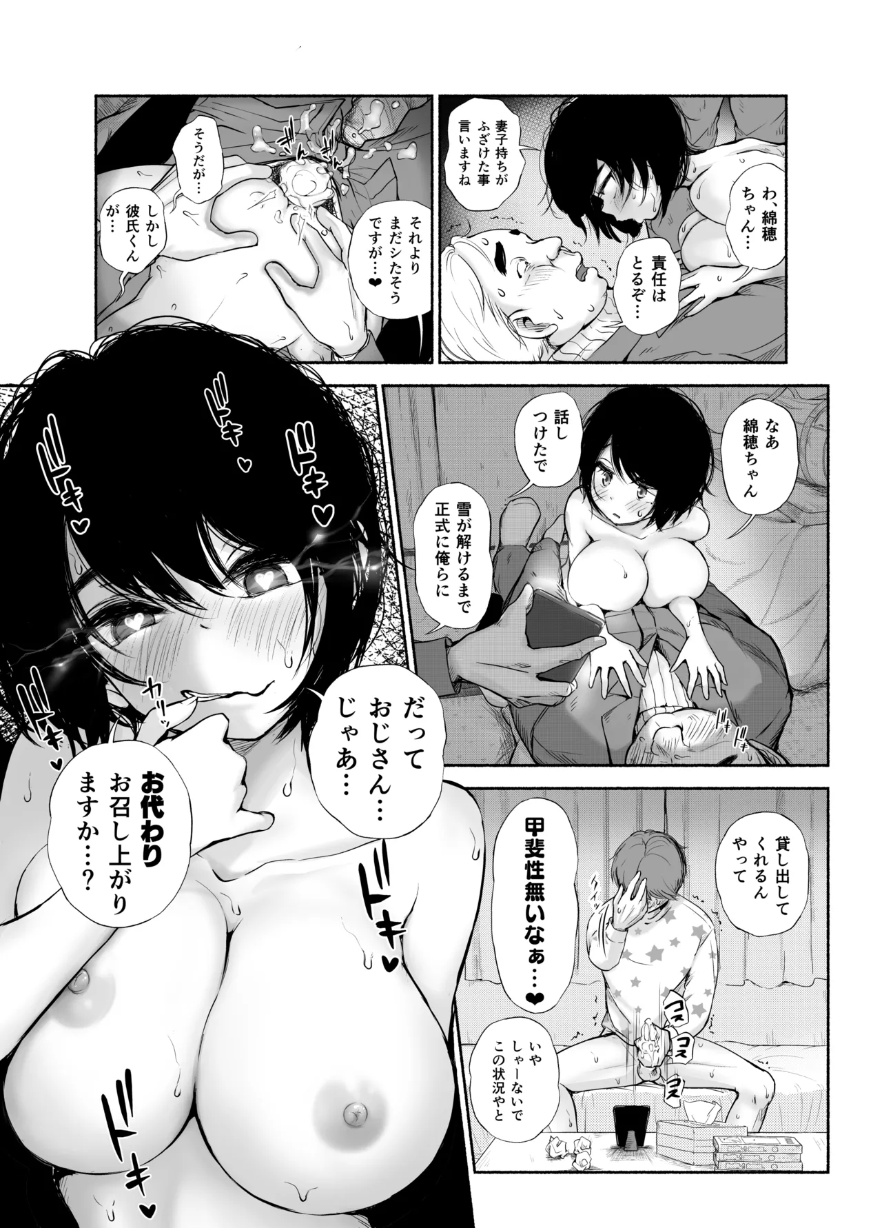 バス亭。衾雪の解けるまで・・・/// page 57 - beauty mark netorare hentai manga - read online free