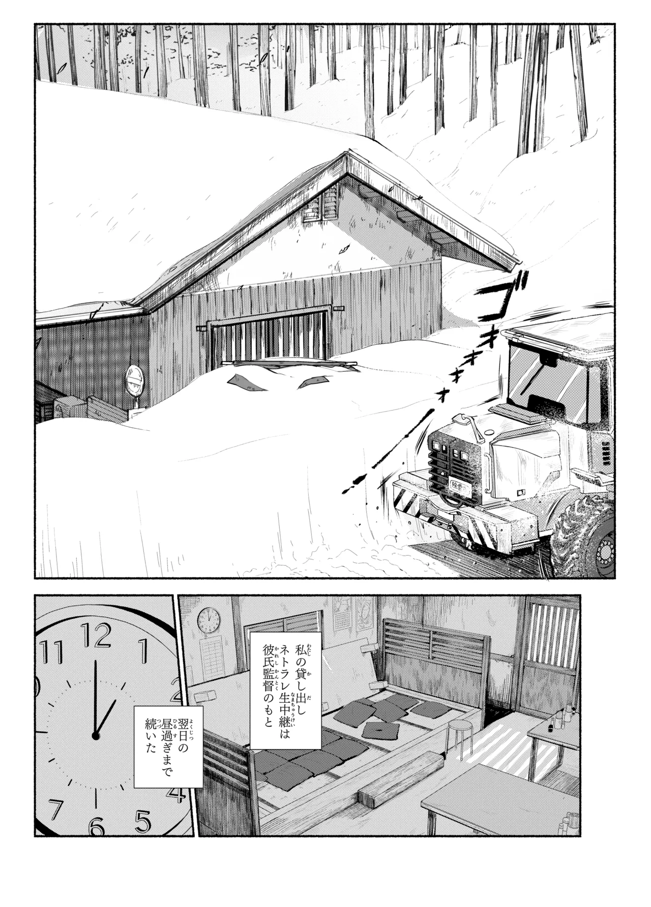 Bus-tei. Fusuma Yuki no Tokeru Made .../// page 64 original parody - netorare anal hentai manga - read online free